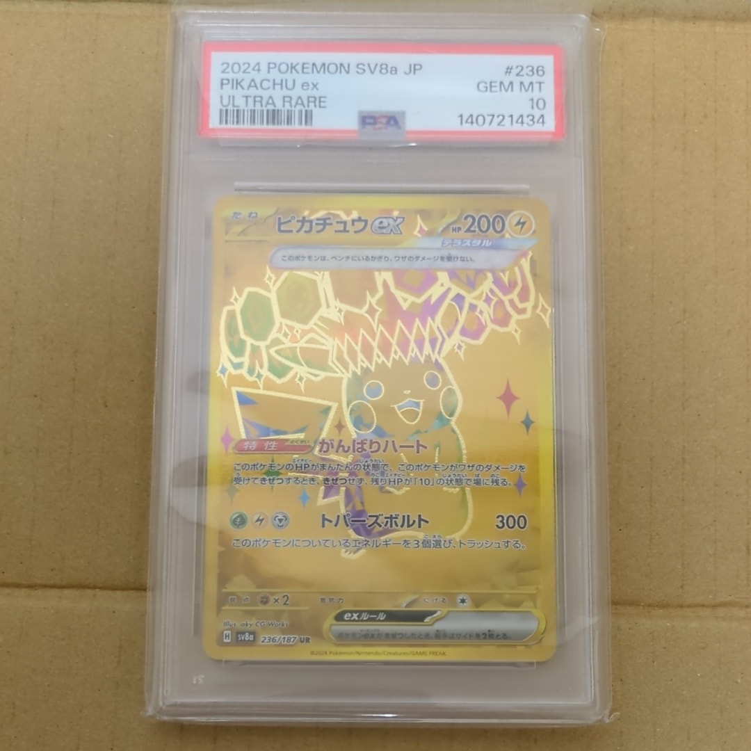 ピカチュウex UR [SV8a 236/187](ハイクラスパック「テラスタルフェスex」)