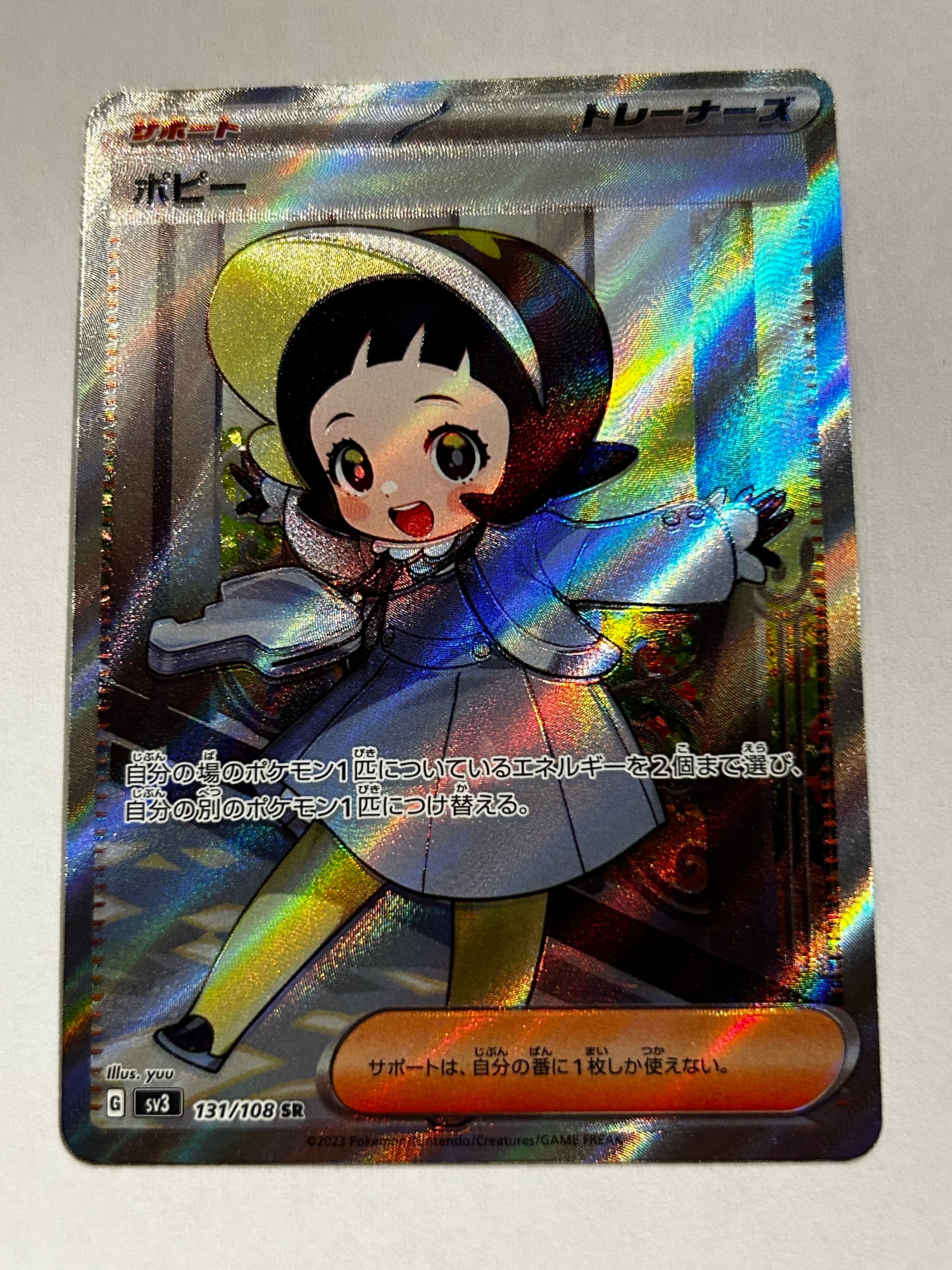 ポピー SR[SV3 131/108](拡張パック「黒炎の支配者」)