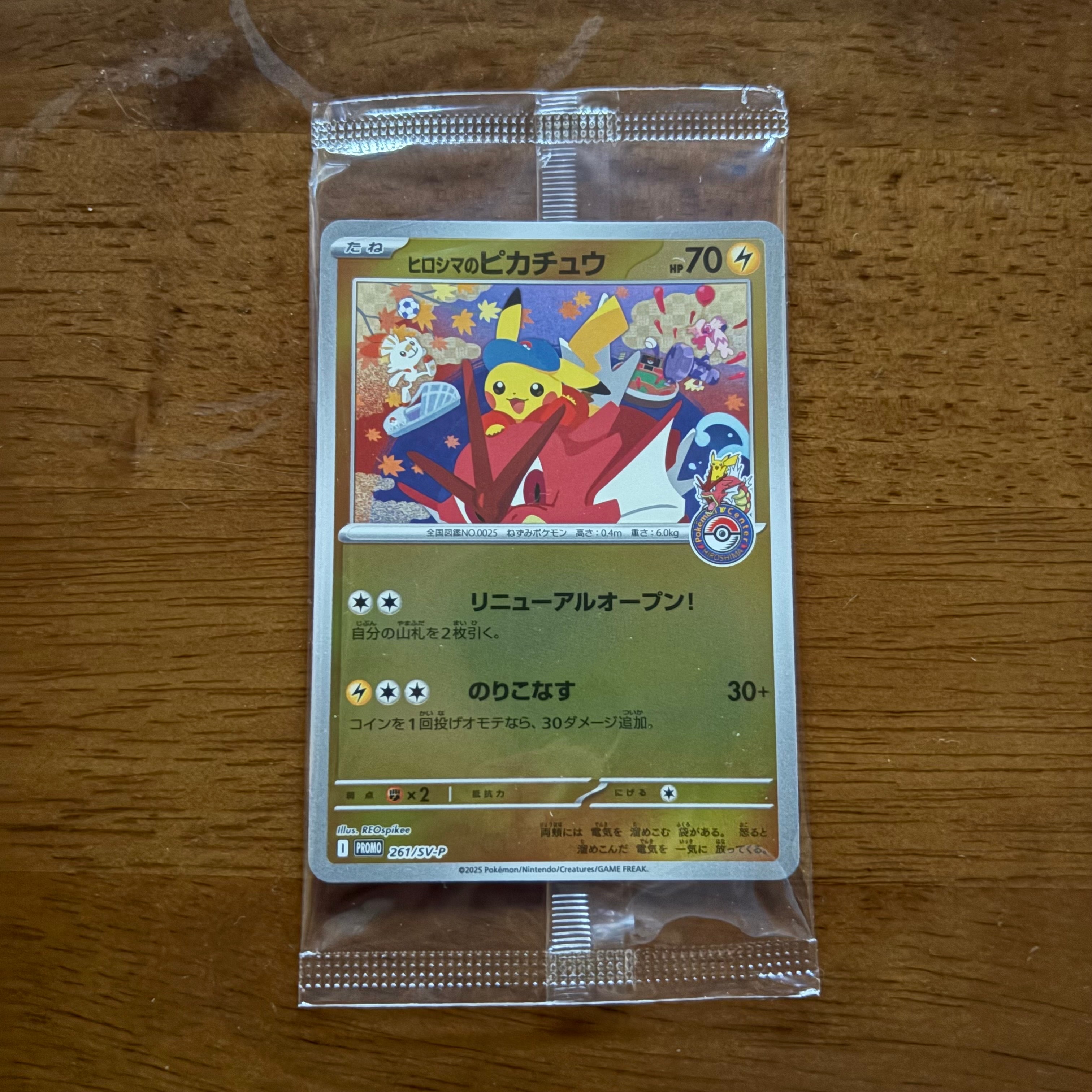 ピカチュウ: プロモ[S-P 227](プロモーションカード 「ポケモン切手BOX
