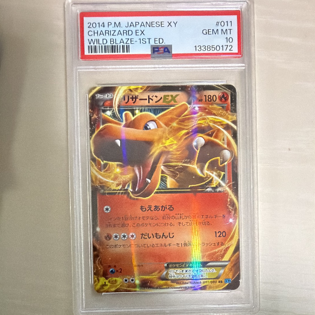 リザードンEX RR :1ED [XY2 011/080](拡張パック「ワイルドブレイズ