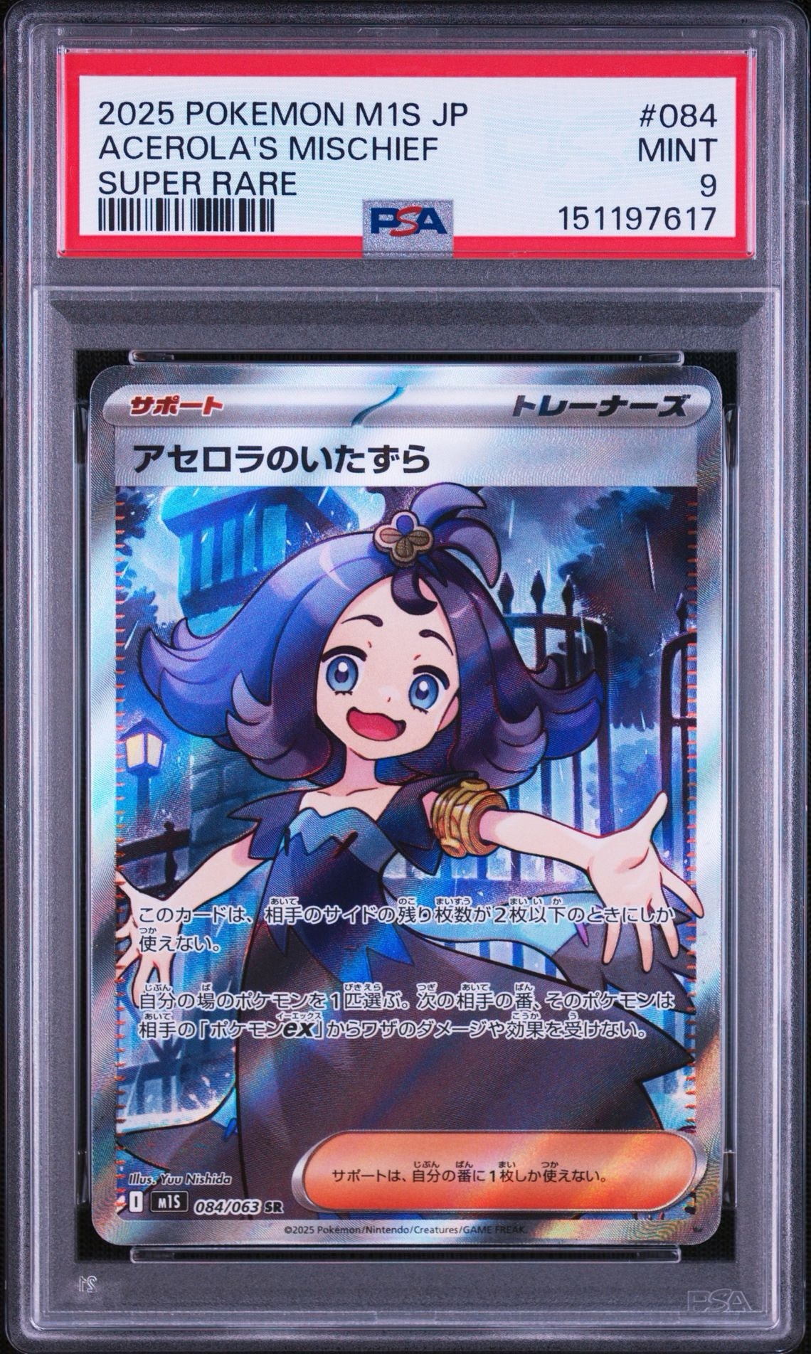 アセロラのいたずら SR [M1S 084/063](拡張パック「メガシンフォニア