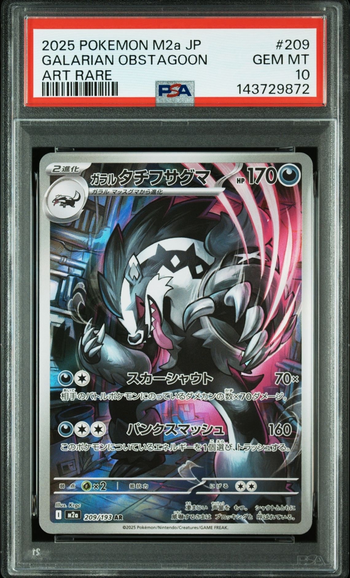 PSA10】ガラルタチフサグマ AR [M2a 209/193](ハイクラスパック「MEGA