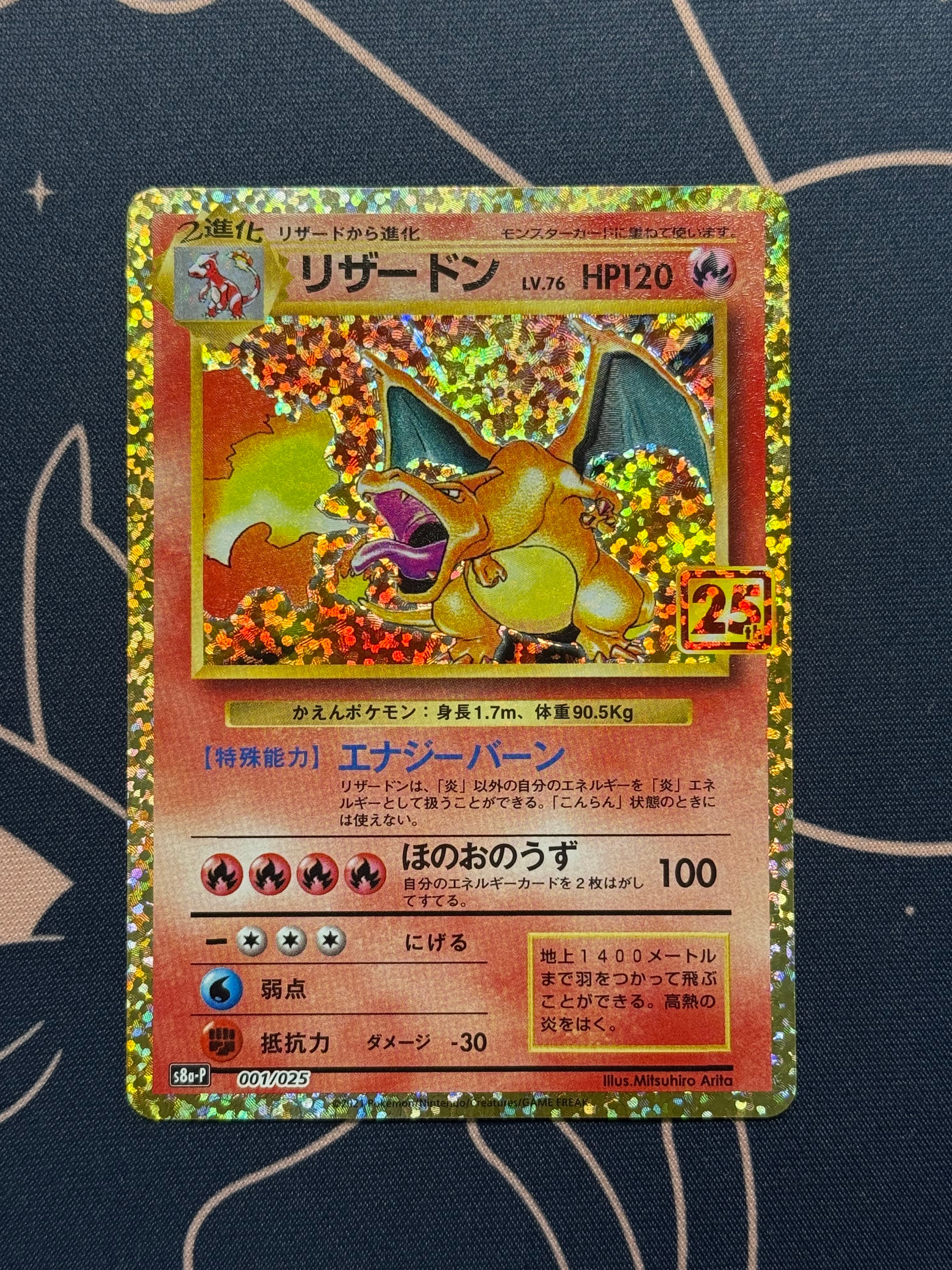 リザードン: プロモ[S8a-P 001/025](プロモカードパック 25th ANNIVERSARY edition)