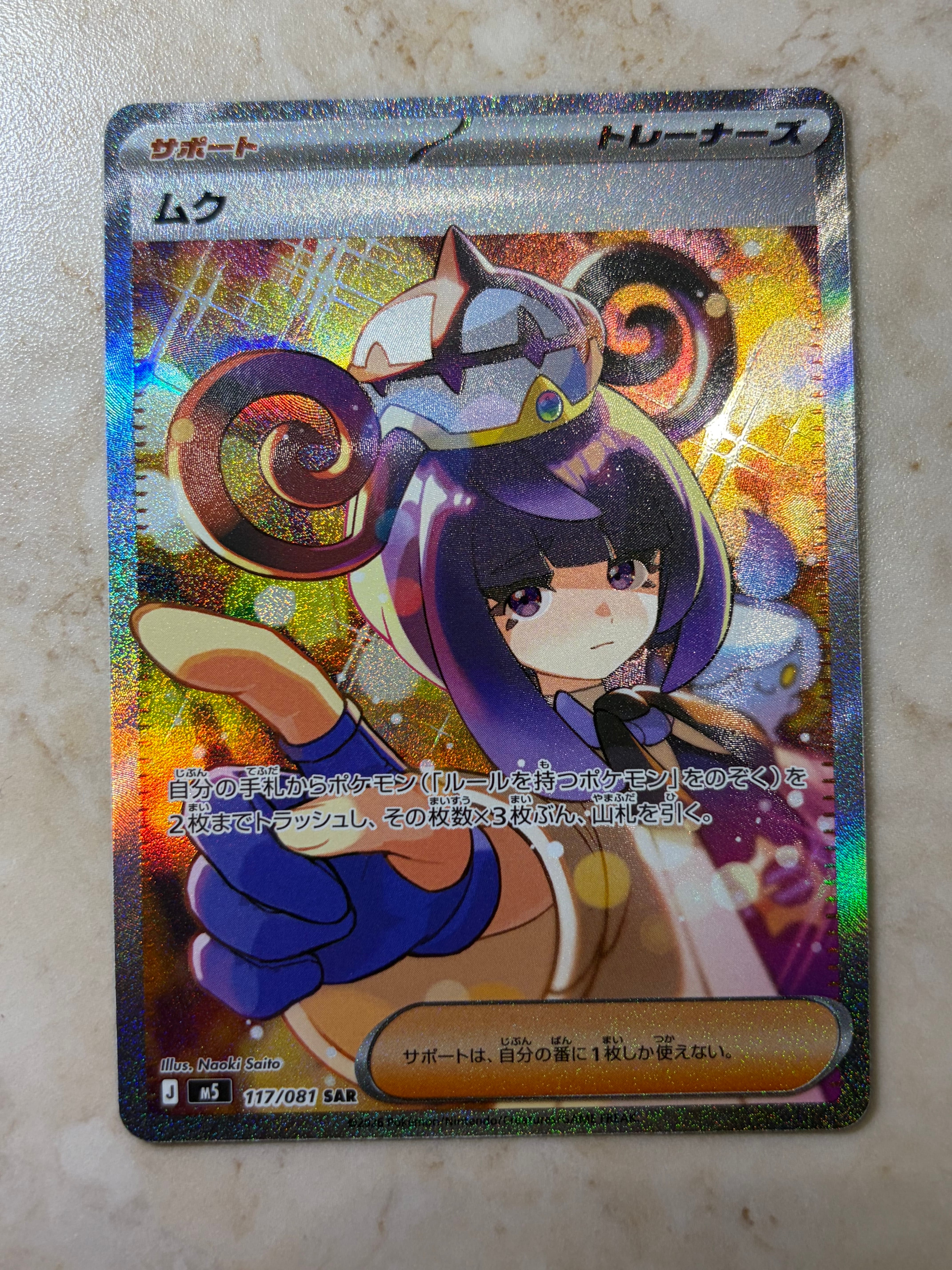 ムク SAR [M5 117/081](拡張パック「アビスアイ」)