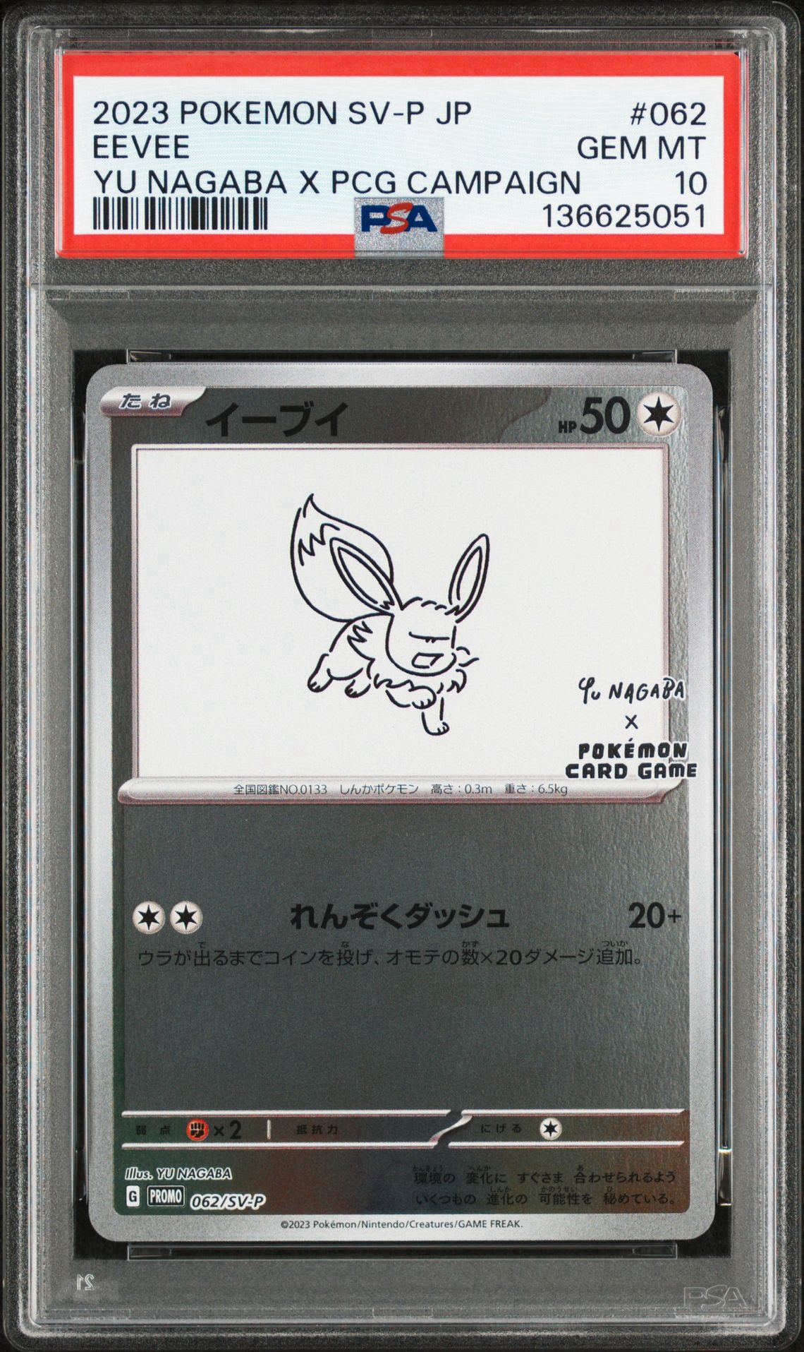 イーブイ: プロモ [SV-P 062](「YU NAGABA×ポケモンカードゲーム
