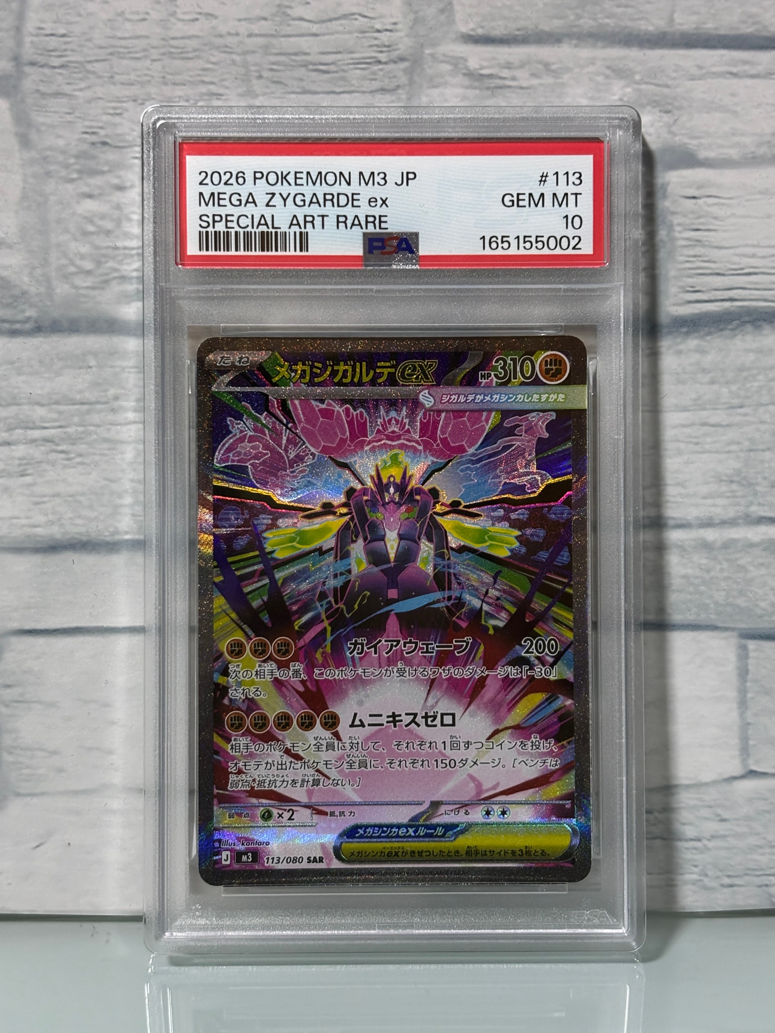 PSA10メガジガルデex SAR メガジガルデex SAR [M3 113/080](拡張パック「ムニキスゼロ」)通販