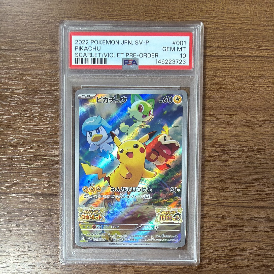 ピカチュウ: プロモ [001/SV-P](プロモーションカード「SV-P」)の新品