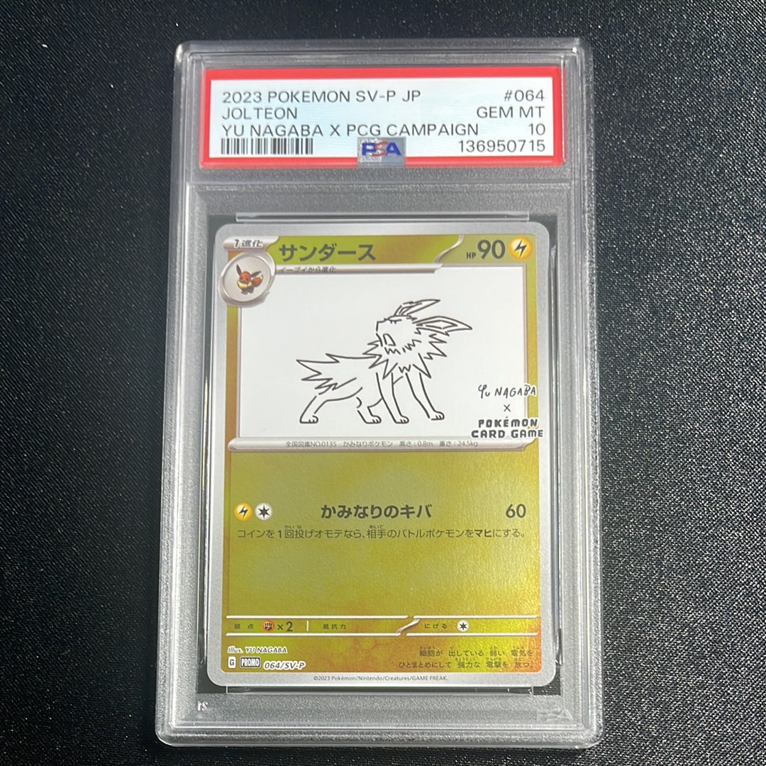 サンダース: プロモ [SV-P 064](「YU NAGABA×ポケモンカードゲーム」プロモーションカード「SV-P」)