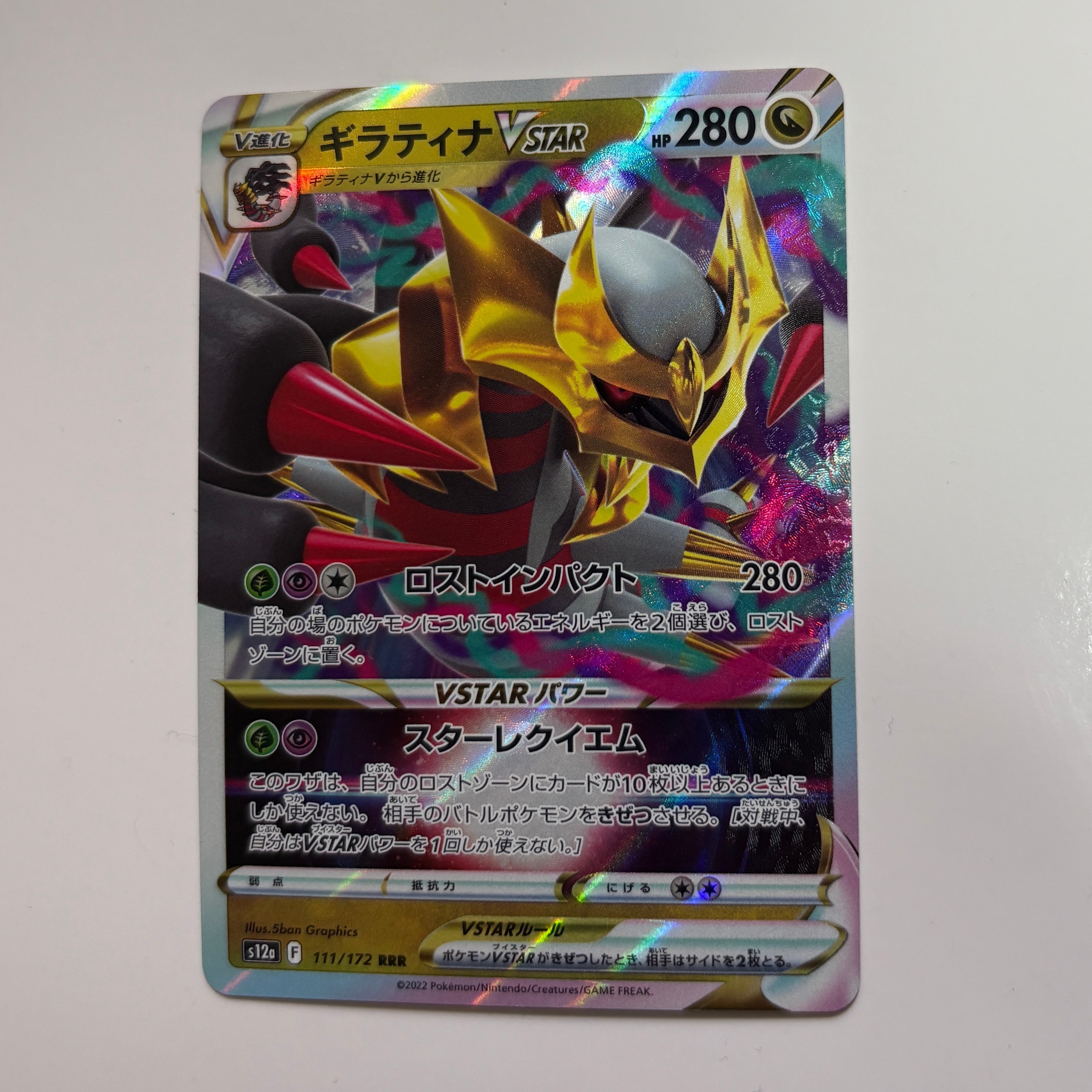 ギラティナVSTAR RRR [s12a 111/172](ハイクラスパック「VSTARユニバース」)