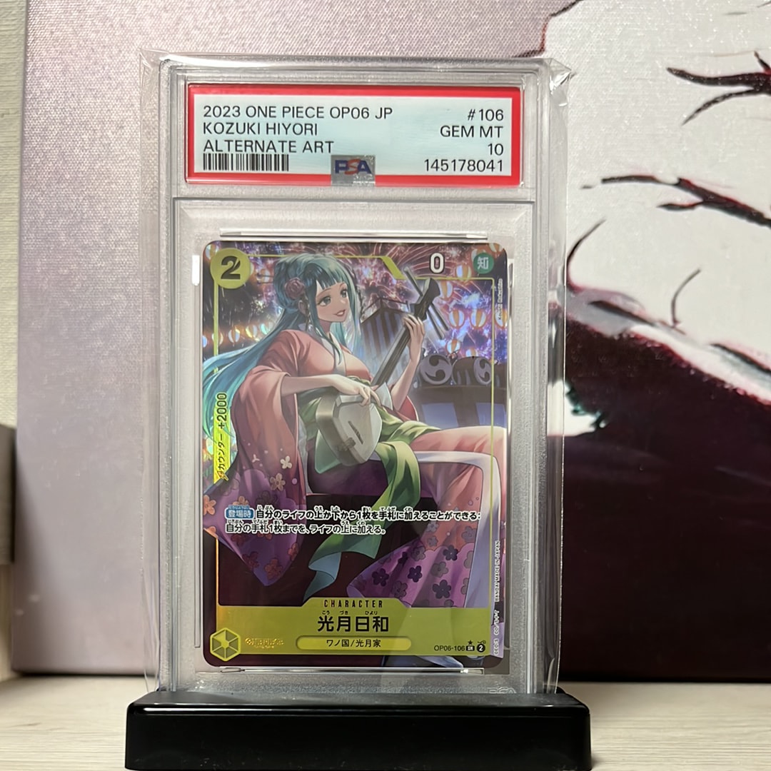 PSA10】光月日和 SR-P [OP06-106] (ブースターパック 双璧の覇者) 1枚