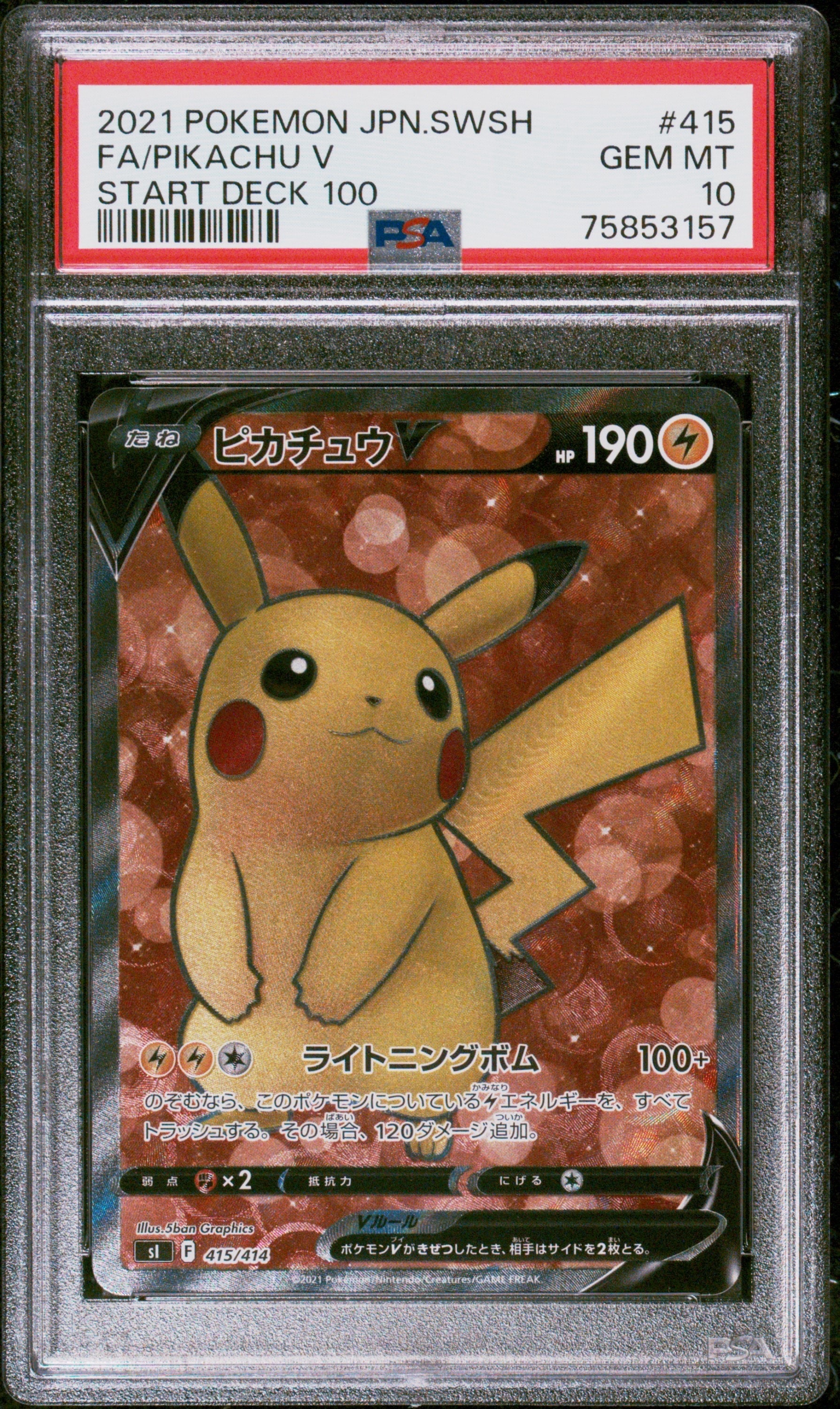 PSA10】ピカチュウV [SI 415/414](スタートデッキ100) 1枚のシングル