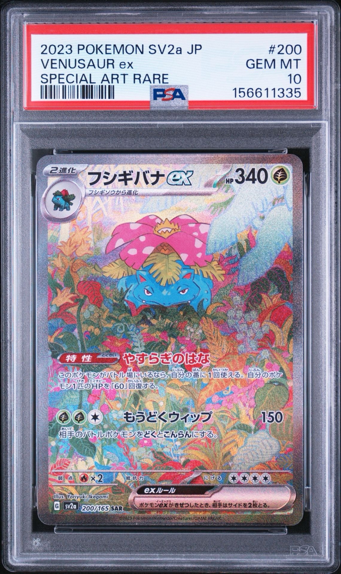 フシギバナex SAR[SV2a 200/165](強化拡張パック「ポケモンカード151」)