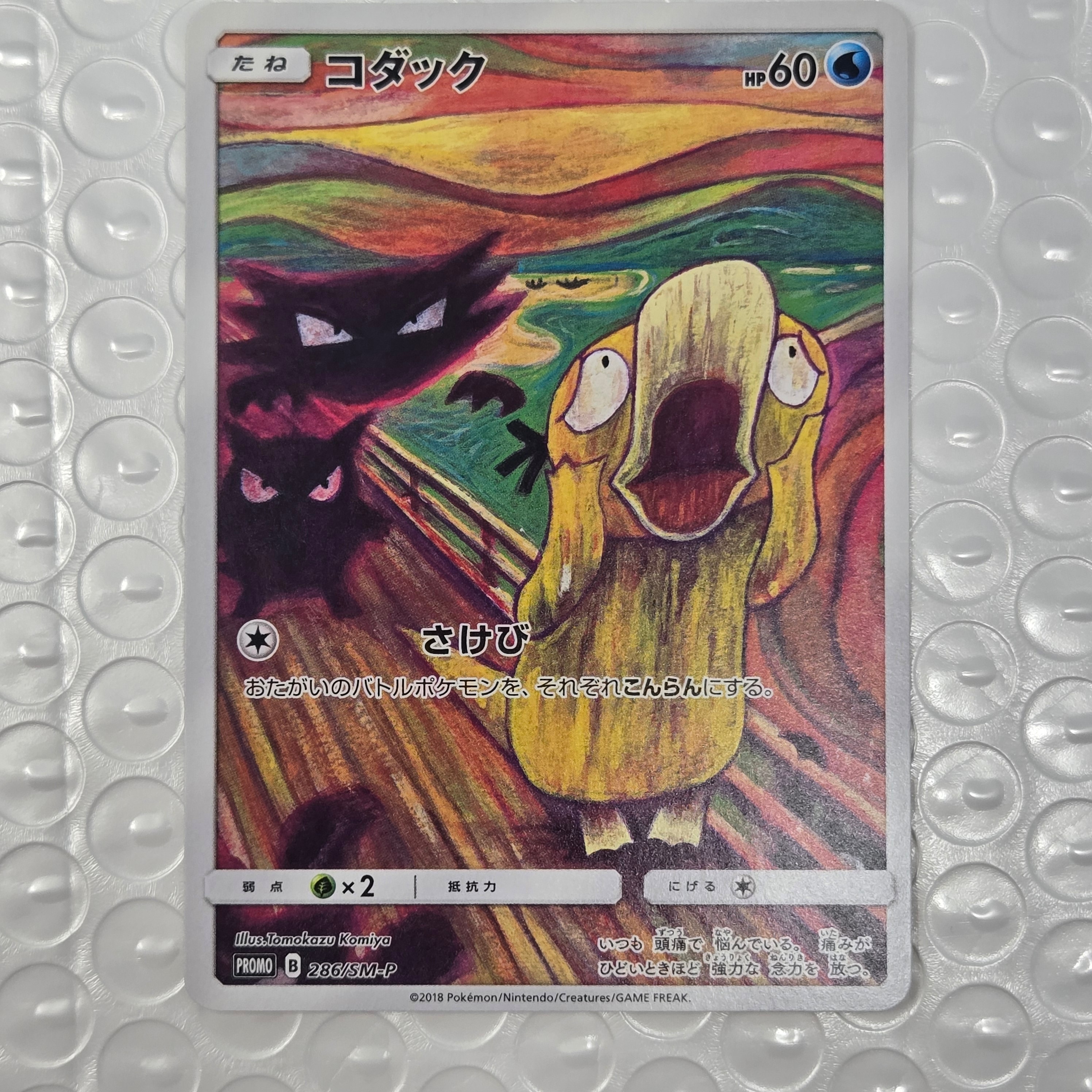 コダック：ムンク展×ポケモンカードゲーム PROMO SM-Pプロモカード 28 状態A】コダック ムンク展: プロモ[286 SM-P](プロモーションカード