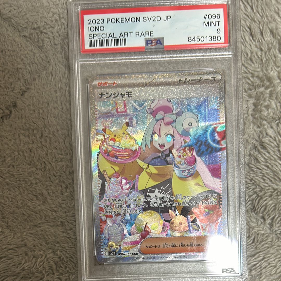 ナンジャモ SAR[SV2D 096/071](拡張パック「クレイバースト」)