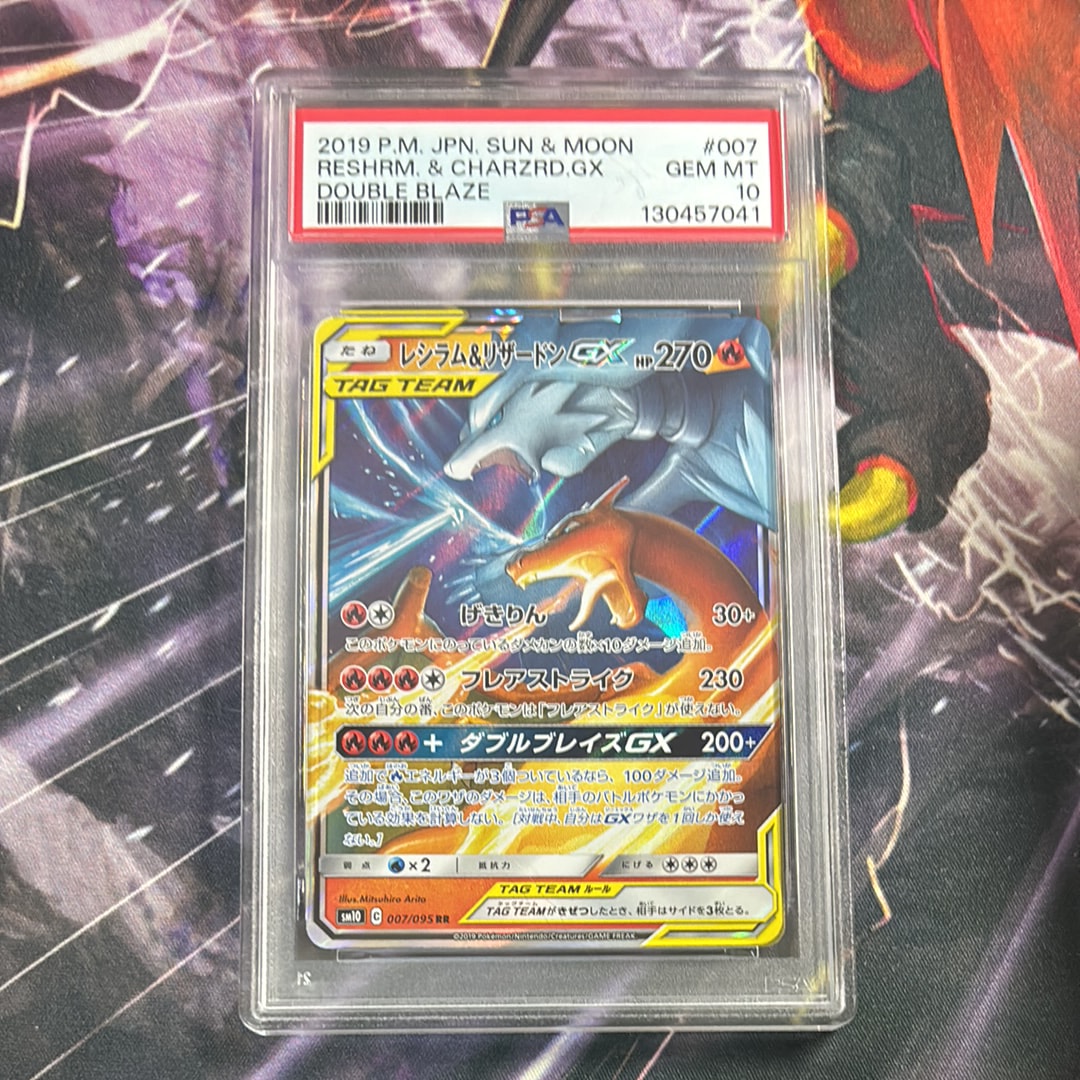 レシラム&リザードンGX RR [SM10 007/095](拡張パック「ダブルブレイズ」)