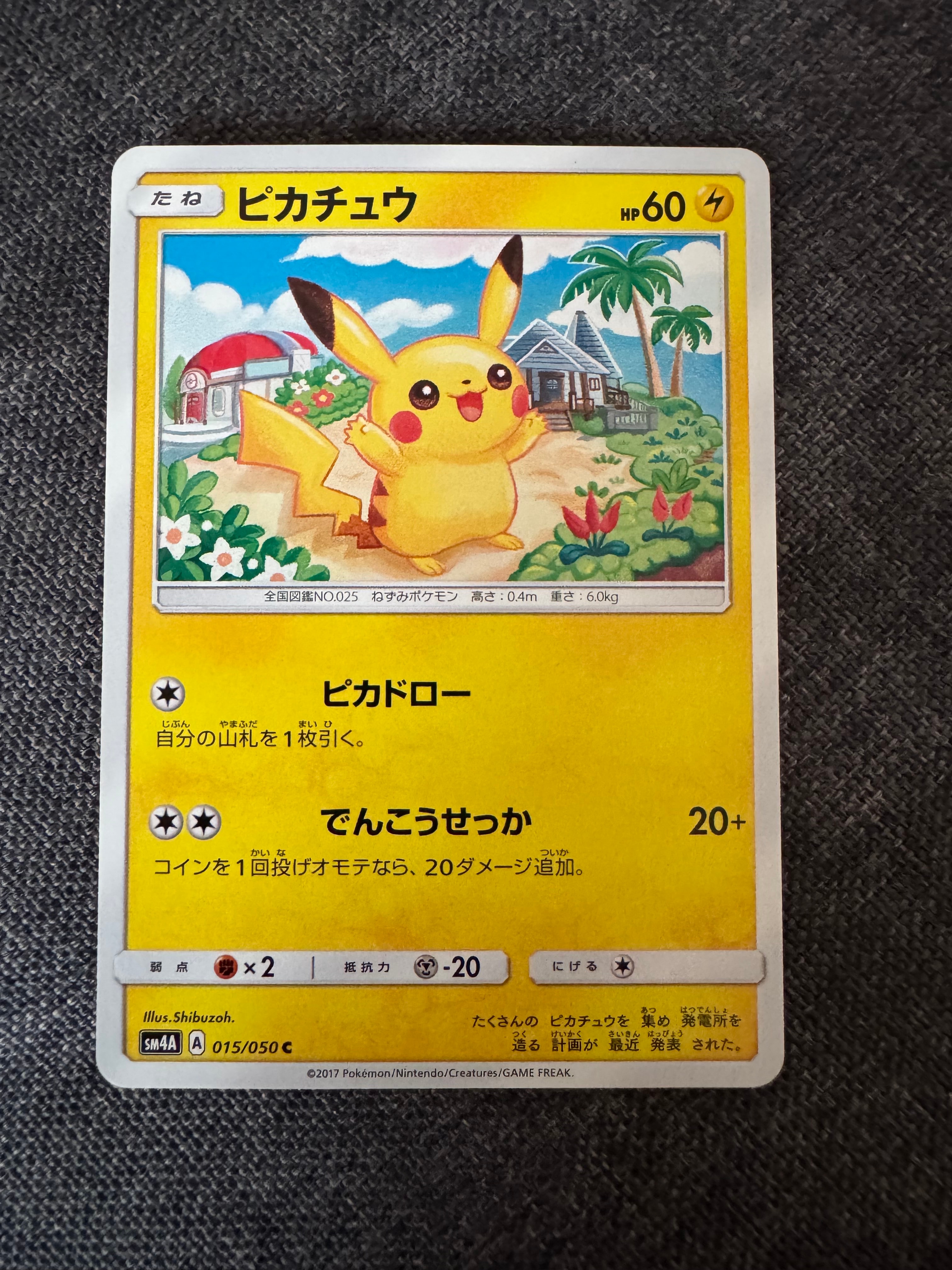 PSA10】ピカチュウ C [SM4A 015/050](拡張パック「超次元の暴獣」) 1枚