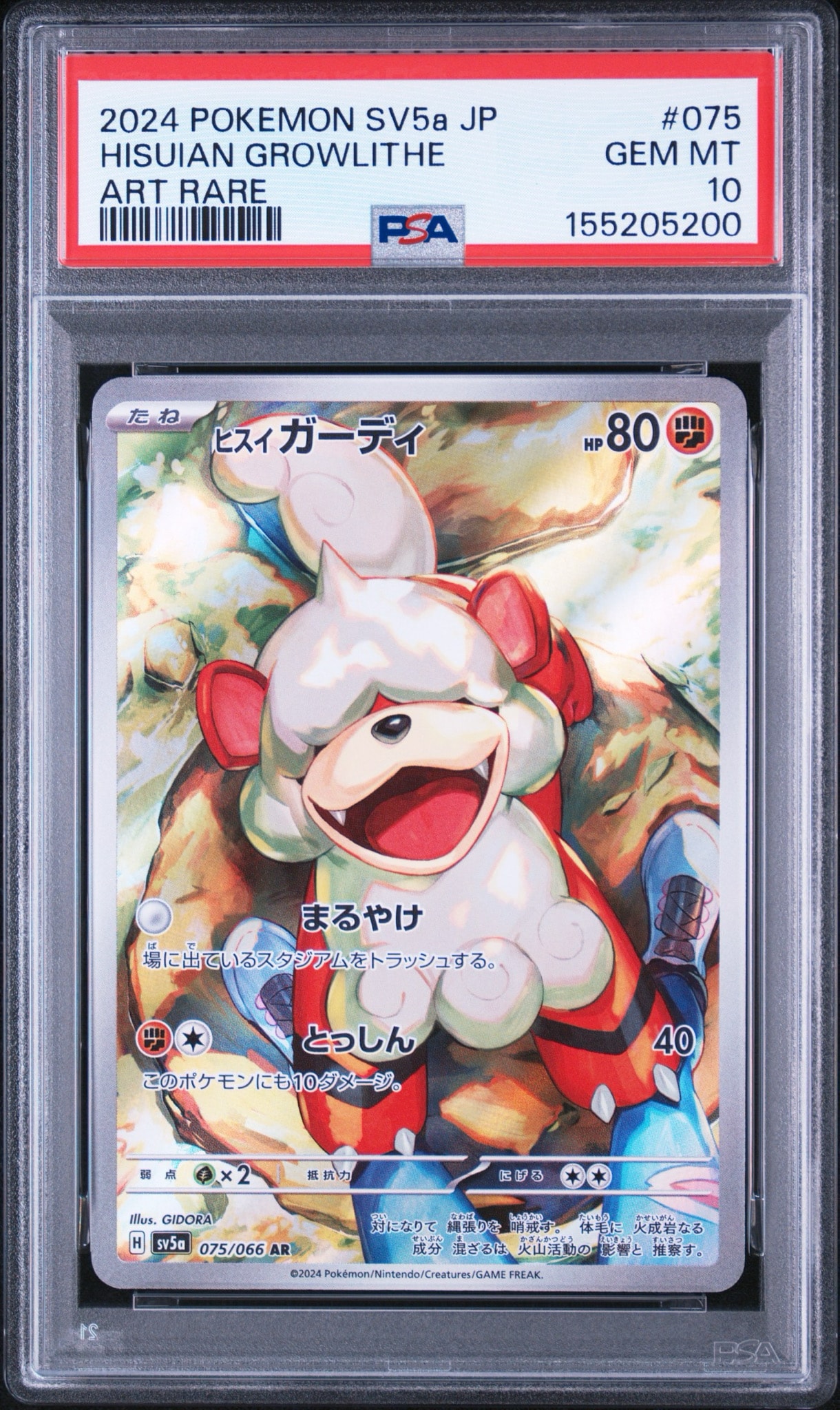 ヒスイガーディ AR [SV5a 075/066](強化拡張パック「クリムゾンヘイズ」)