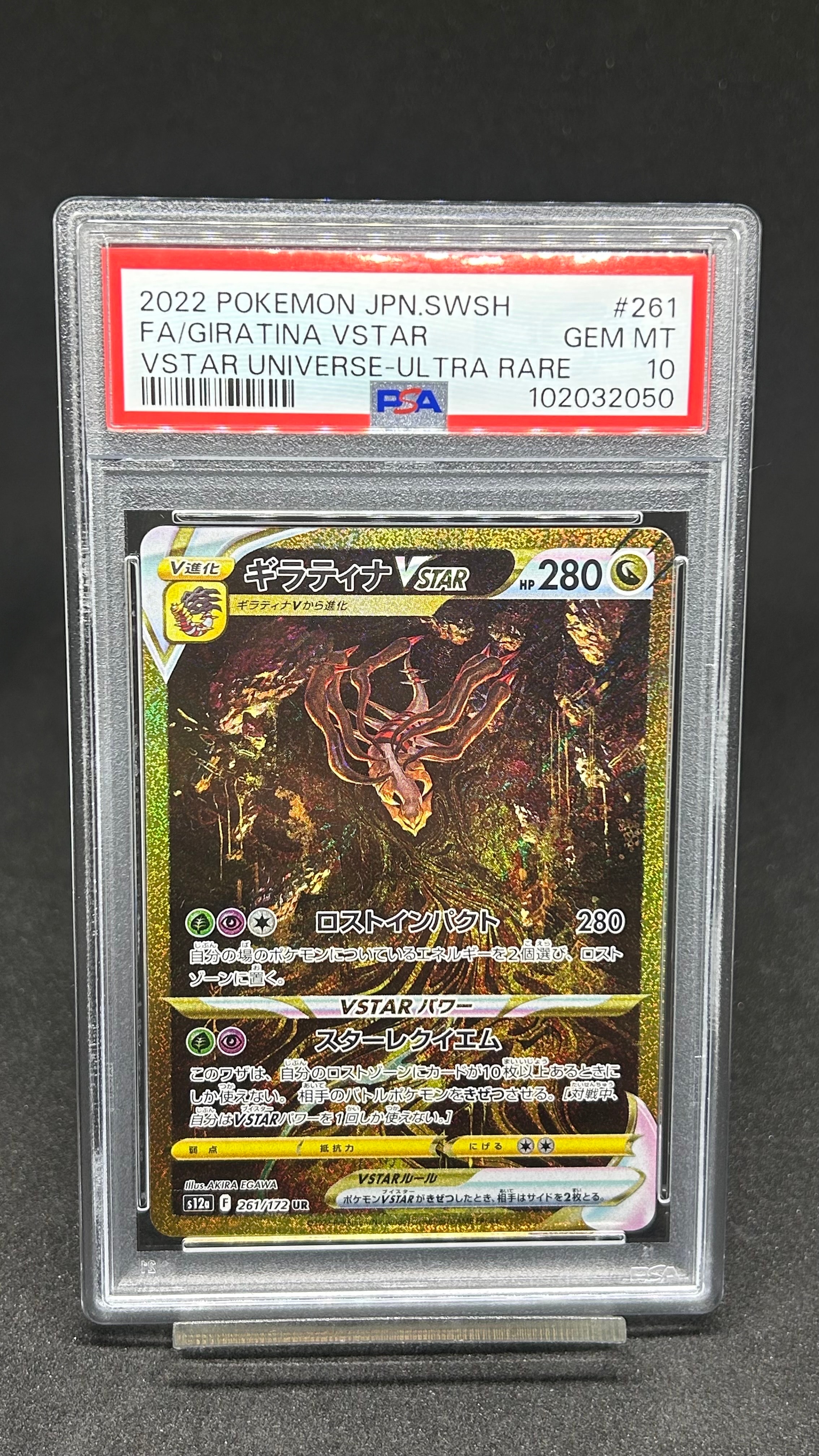ギラティナVSTAR UR[s12a 261/172](ハイクラスパック「VSTARユニバース」)