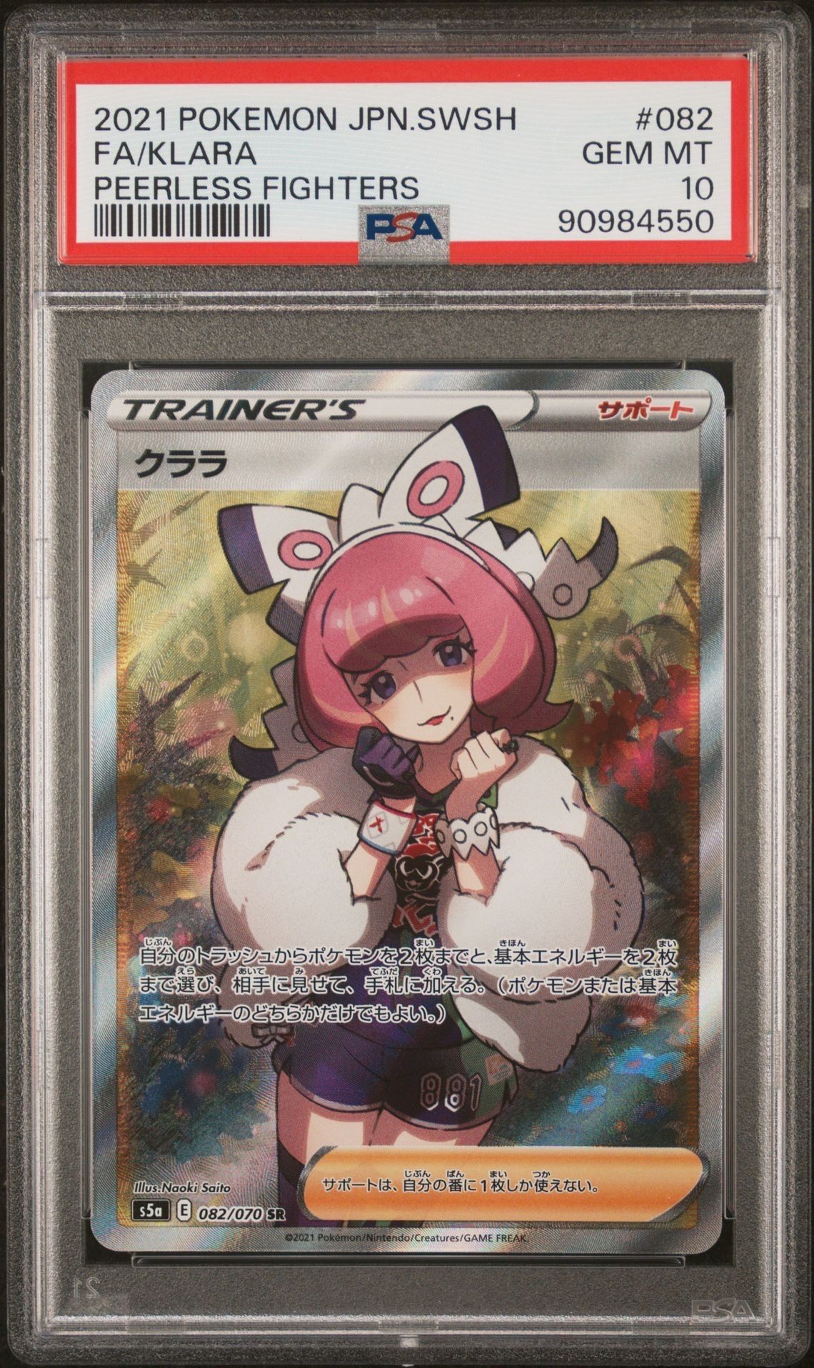 クララ SR[S5a 082/070](強化拡張パック「双璧のファイター」)