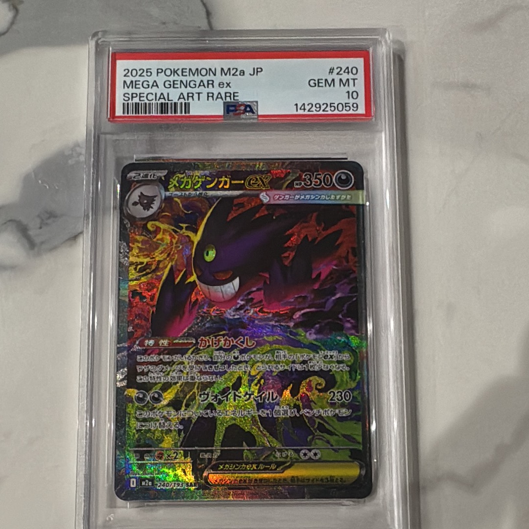 メガゲンガーex SAR [M2a 240/193](ハイクラスパック「MEGAドリームex」)