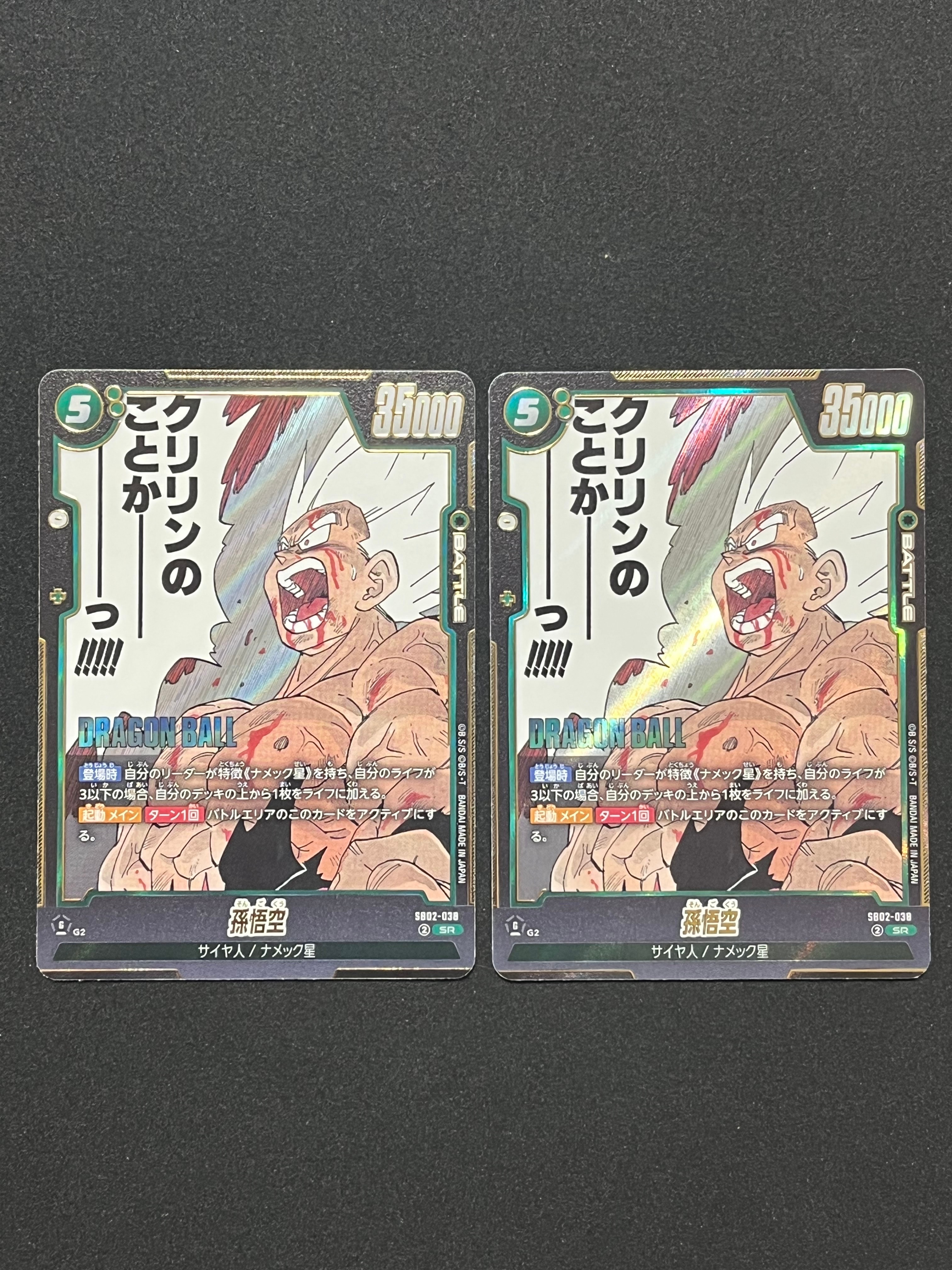 孫悟空 SR [SB02-038](フュージョンワールド「MANGA BOOSTER 02」)