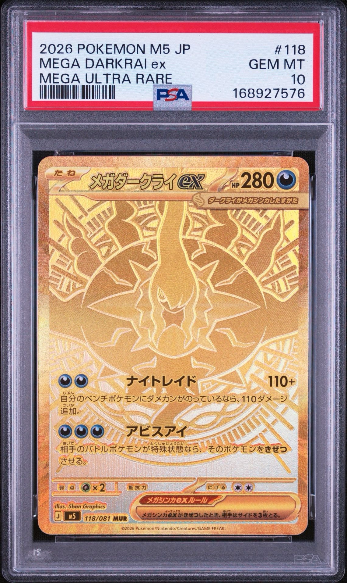 メガダークライex MUR [M5 118/081](拡張パック「アビスアイ」)通販