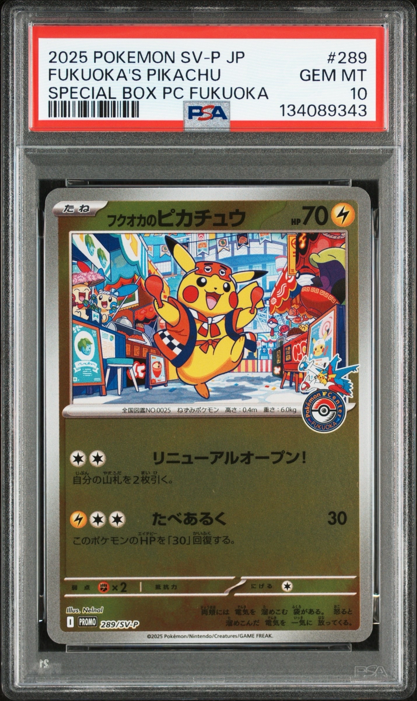 フクオカのピカチュウ P [SV-P 289](スペシャルBOX「ポケモンセンターフクオカ」)