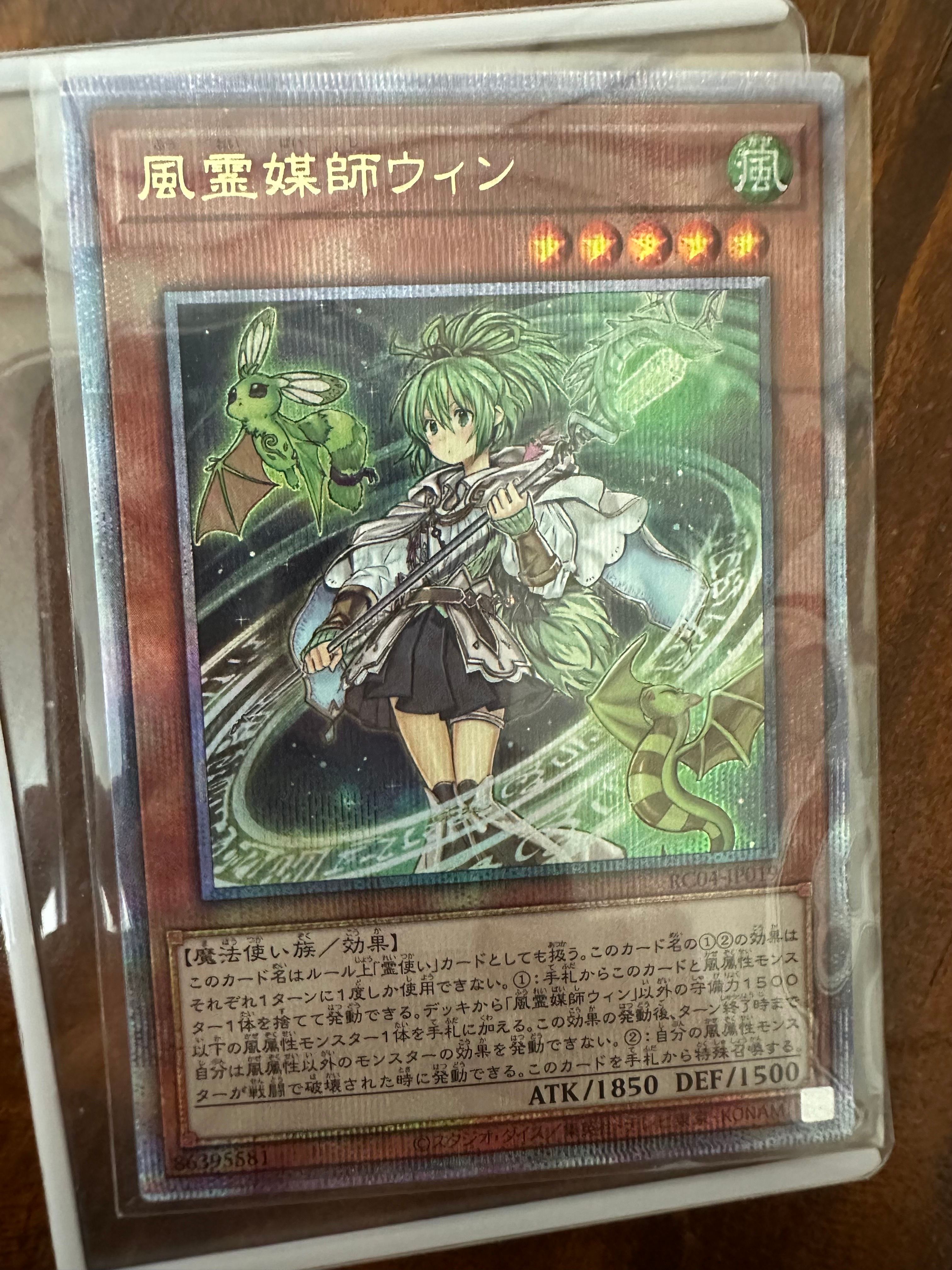 風霊媒師ウィン 25th SE[RC04-JP019](レアリティコレクション クォーターセンチュリーエディション)