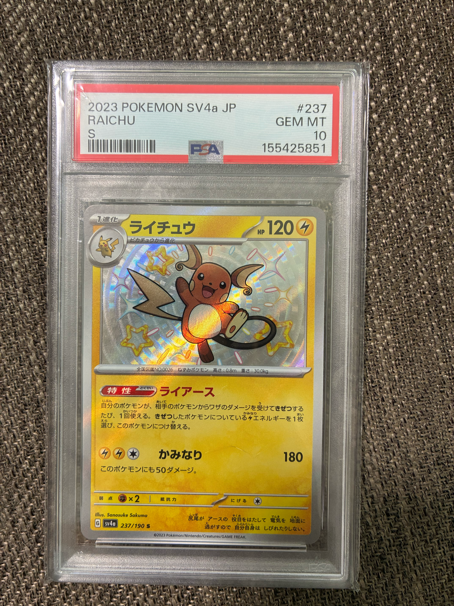 PSA10】ライチュウ S [SV4a 237/190](ハイクラスパック「シャイニー