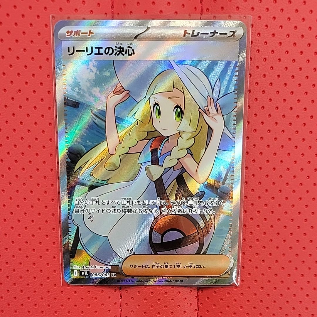 リーリエの決心 SR [M1L 086/063](拡張パック「メガブレイブ」)