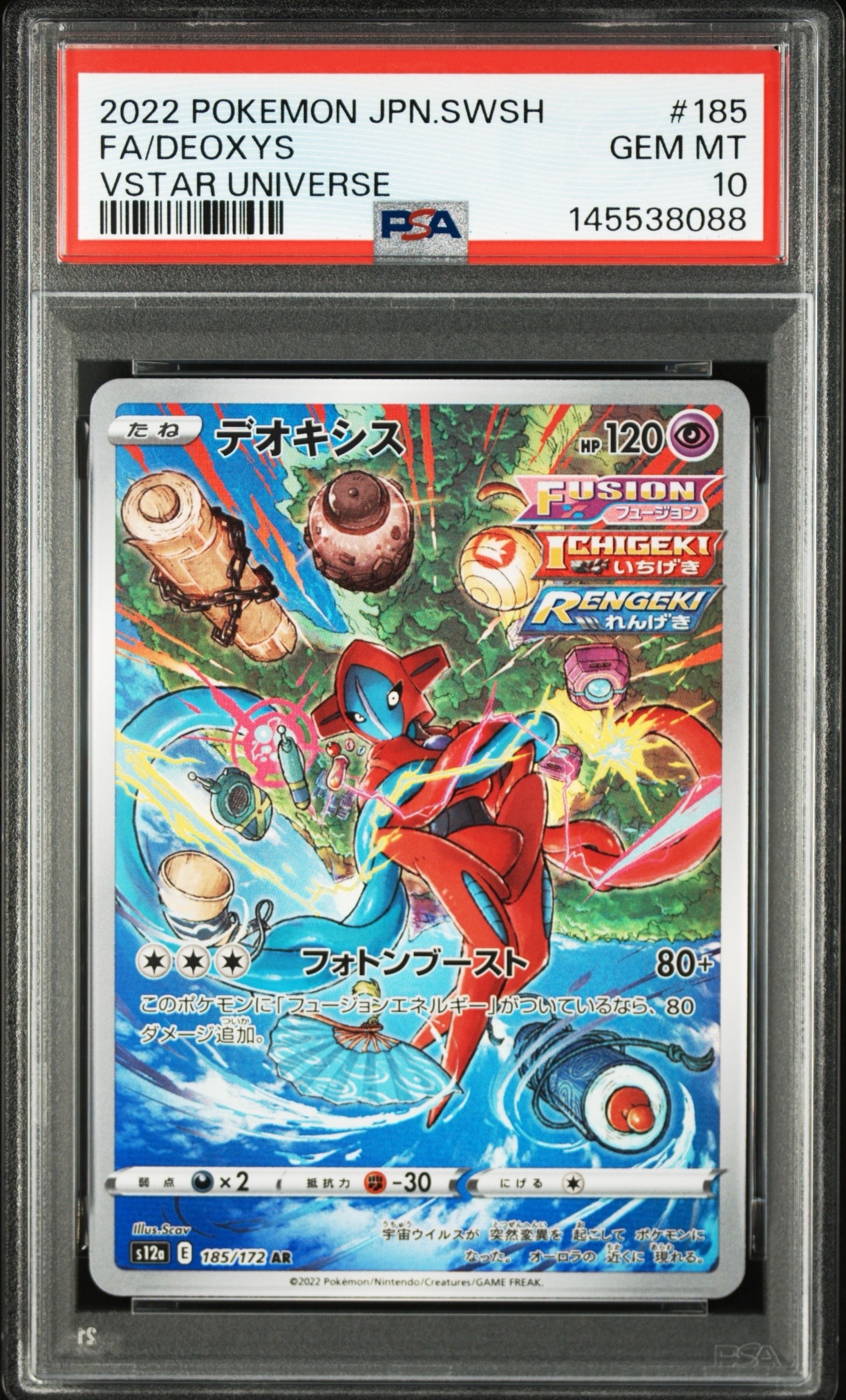 PSA10 デオキシス AR S12a VSTARユニバース 185/172 PSA10】デオキシス AR[s12a 185/172](ハイクラスパック「VSTAR
