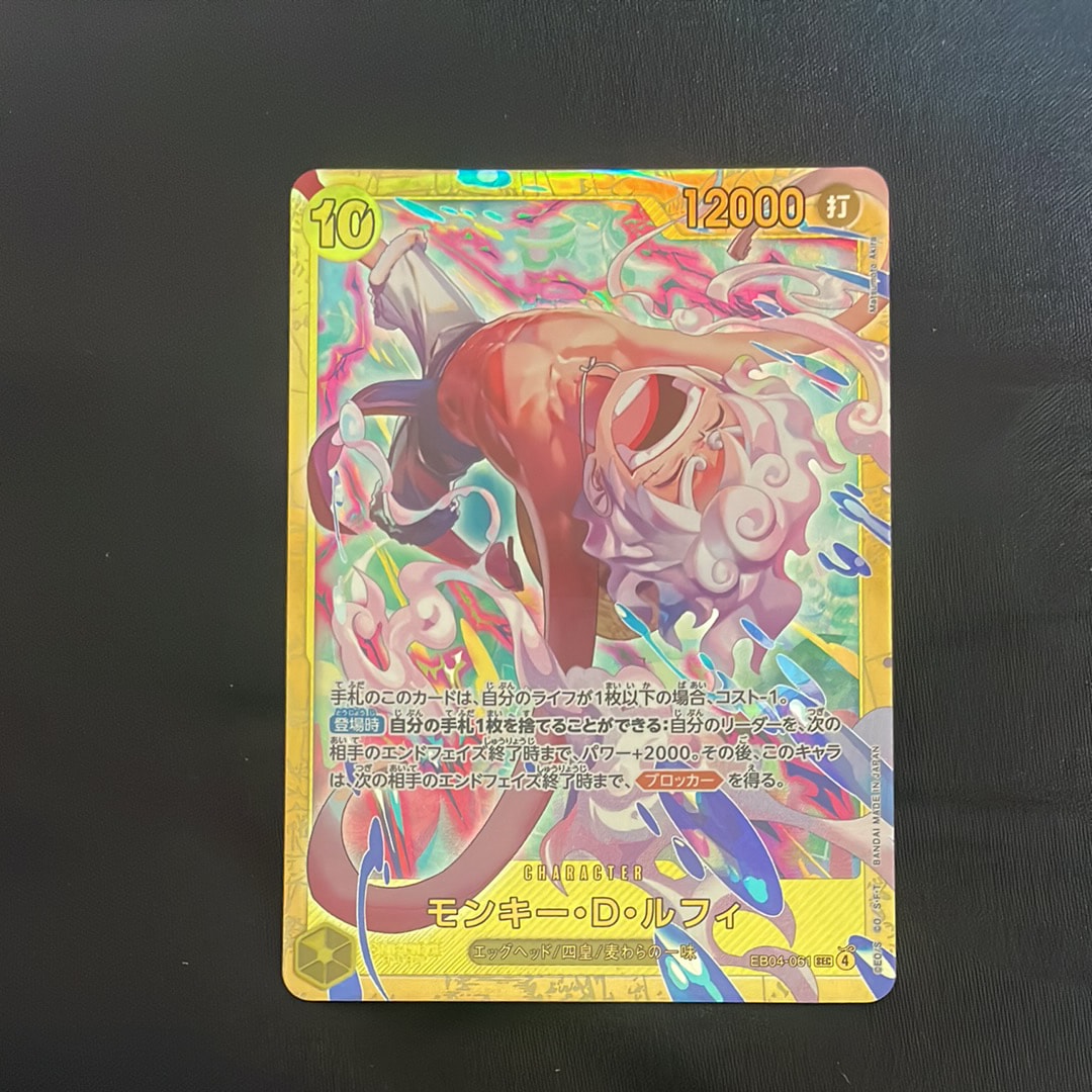 Monkey.D.Luffy SEC [EB04-061](Extra Booster "EGGHEAD CRISIS")