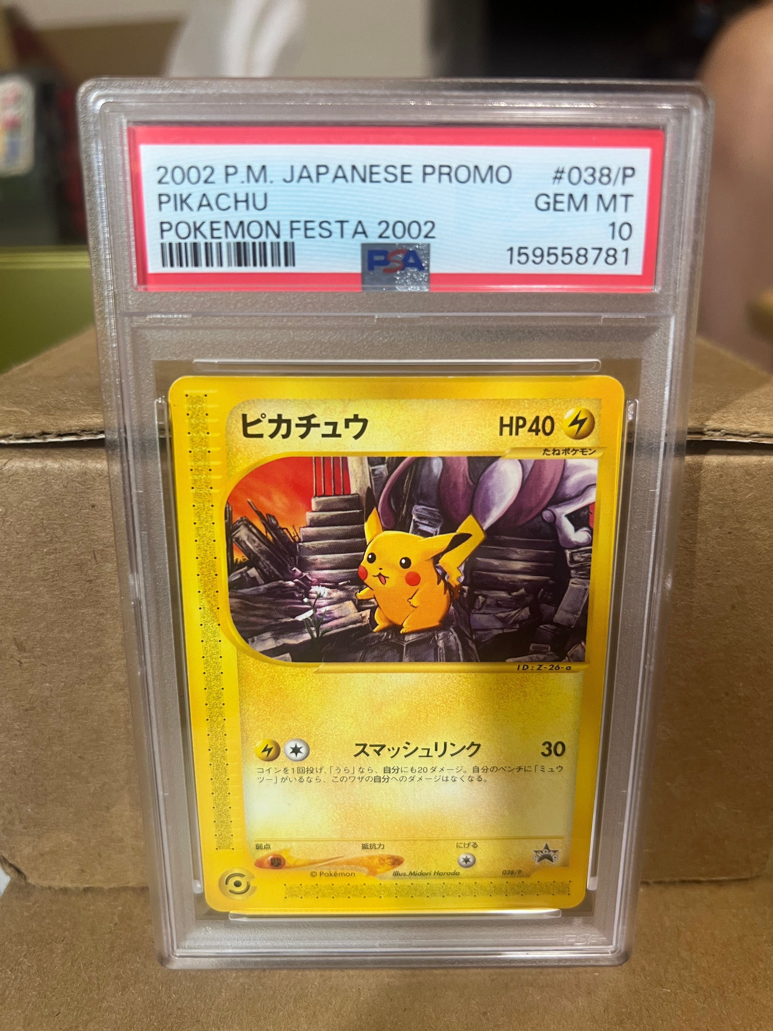 PSA10】ピカチュウ P [e-P 038](プロモーションカード「ポケモン