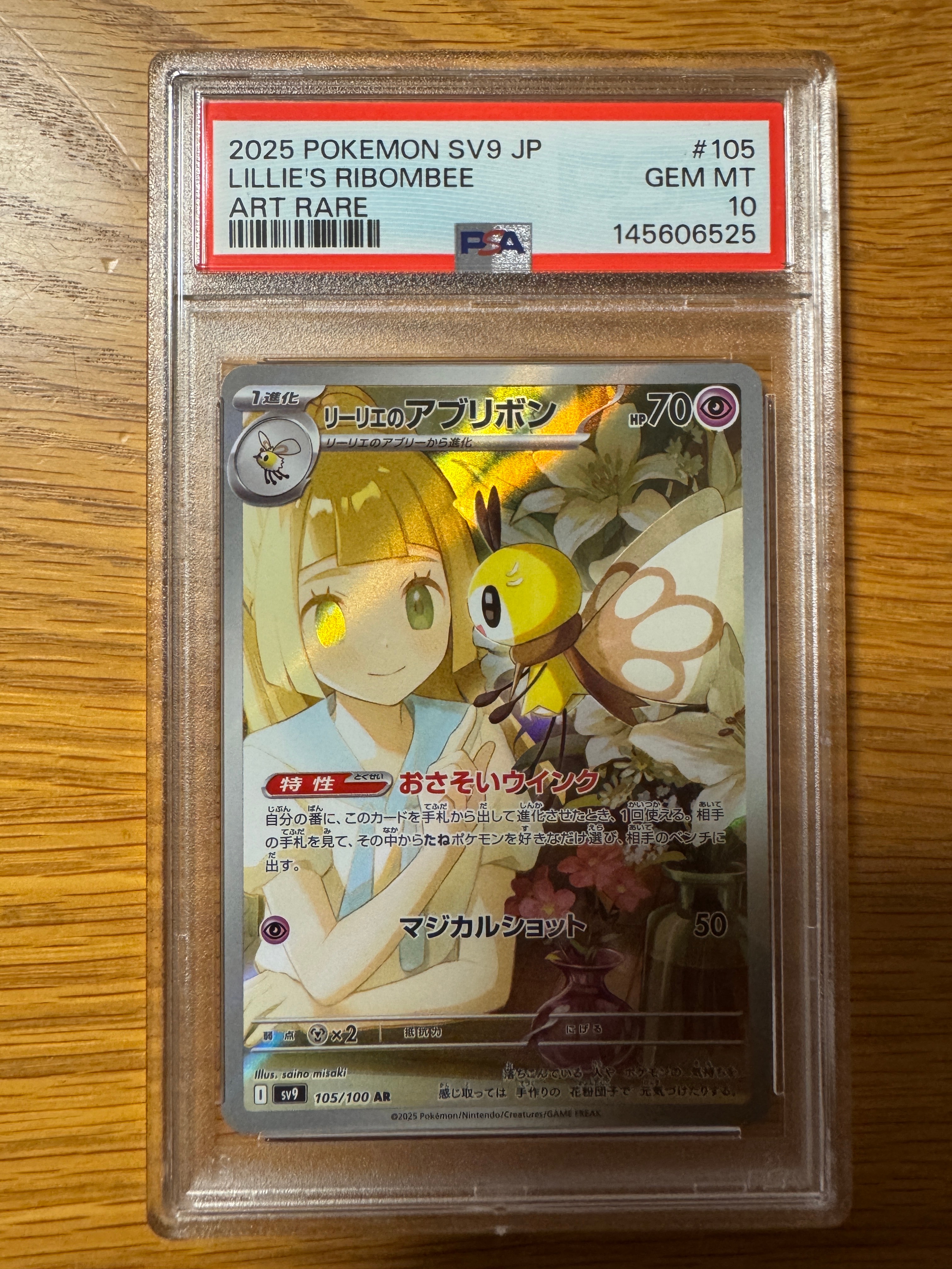 リーリエのアブリボン AR [SV9 105/100](拡張パック「バトルパートナーズ」)