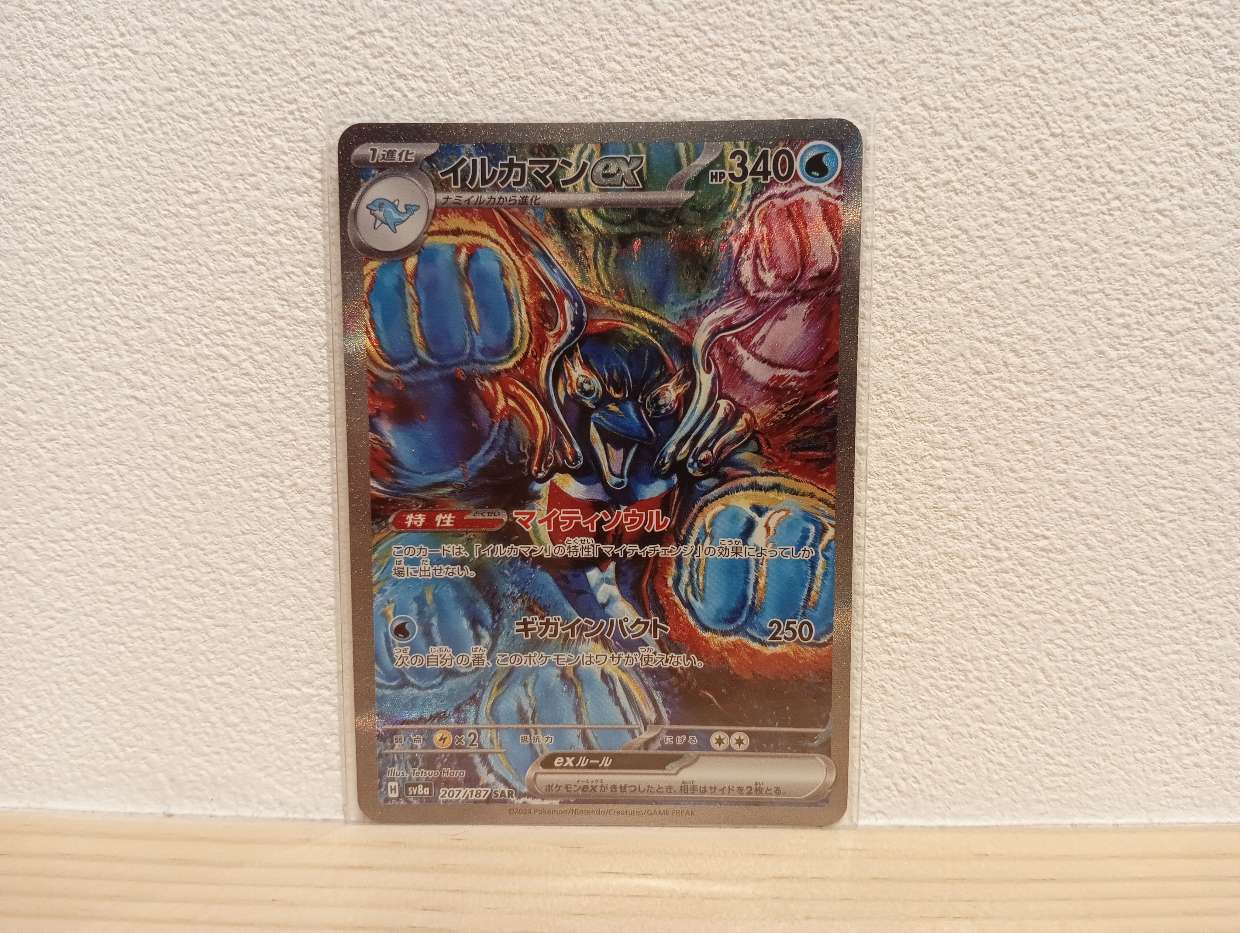 イルカマンex SAR [SV8a 207/187](ハイクラスパック「テラスタルフェスex」)
