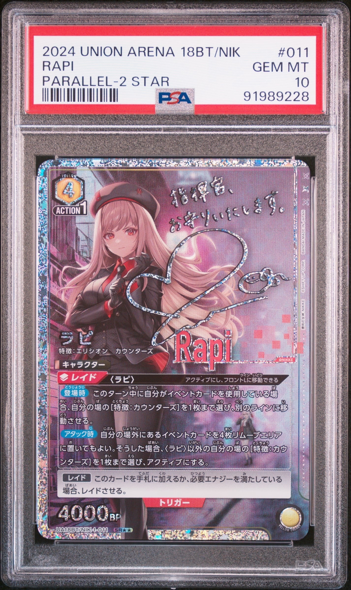 ラピ SR★★ [UA18BT-NIK-1-011](ブースターパック「勝利の女神:NIKKE)」