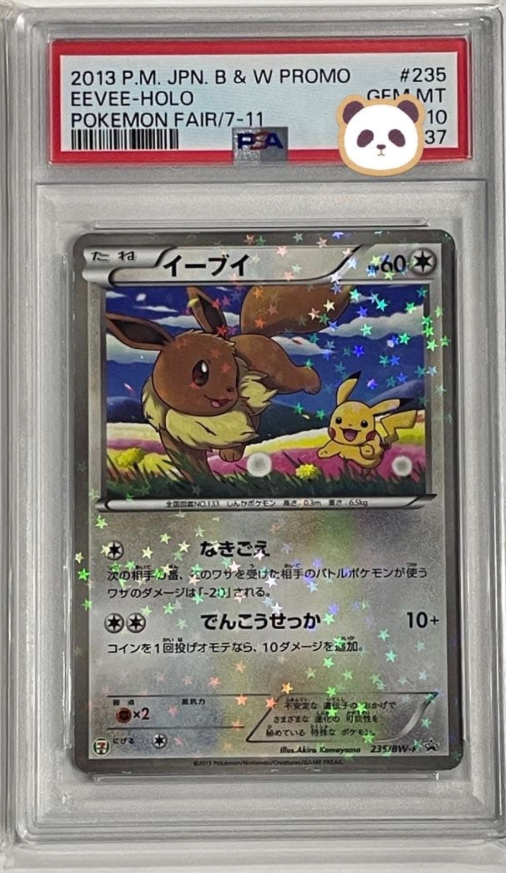 Eevee イーブイ　ポケモンカード プロモ　スタンプラリー イーブイ プロモ セブンイレブン BW-P ポケモンスタンプラリー2013