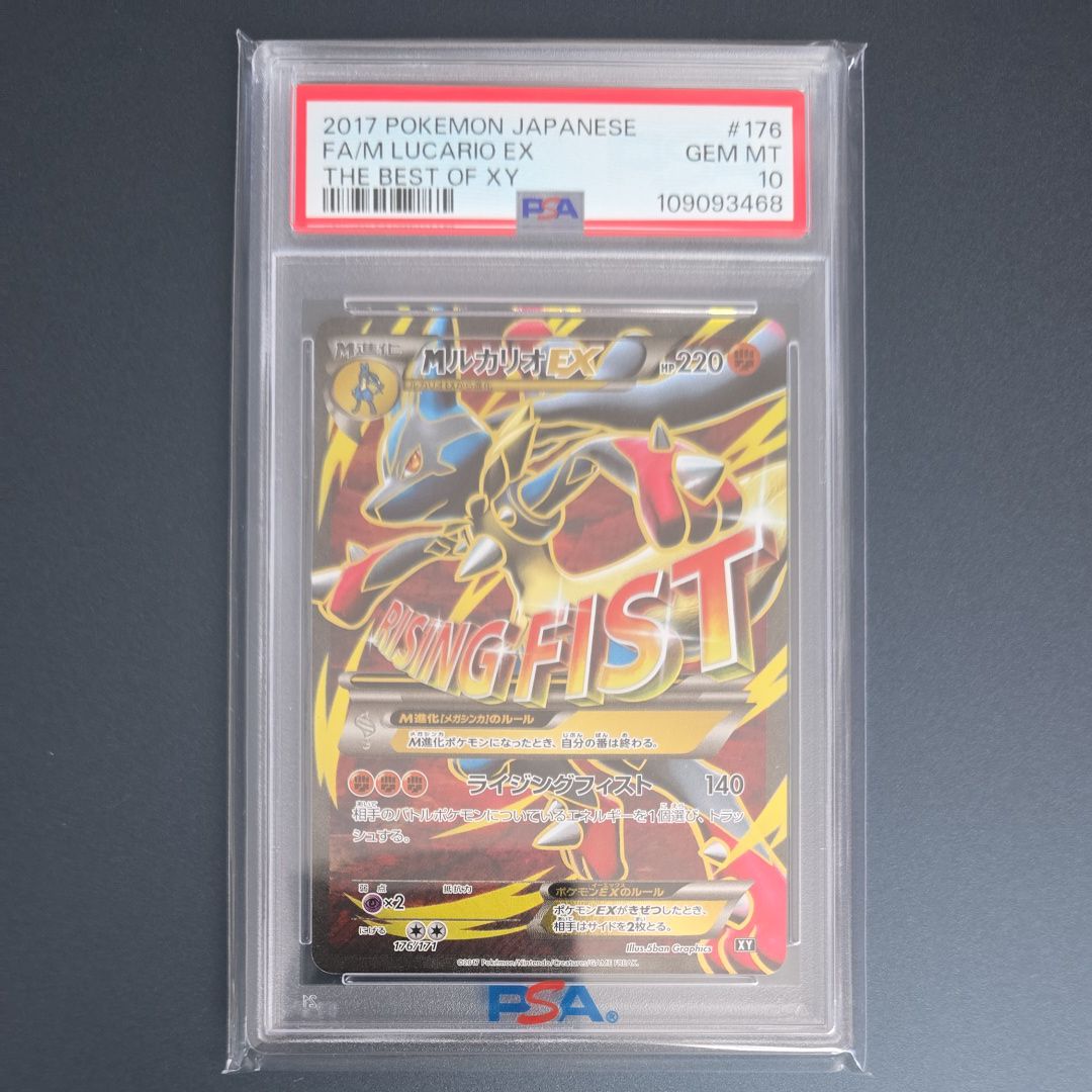 PSA10メガルカリオ787