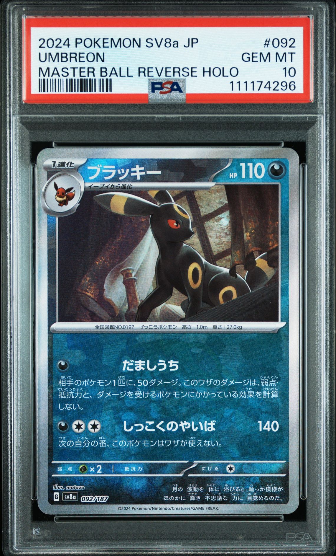ブラッキー :マスターボールミラー [SV8a 092/187](ハイクラスパック「テラスタルフェスex」)