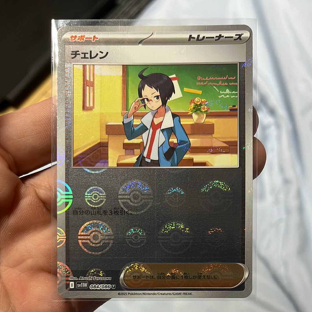 チェレン U :モンスターボールミラー [SV11W 084/086](拡張パック「ホワイトフレア」)