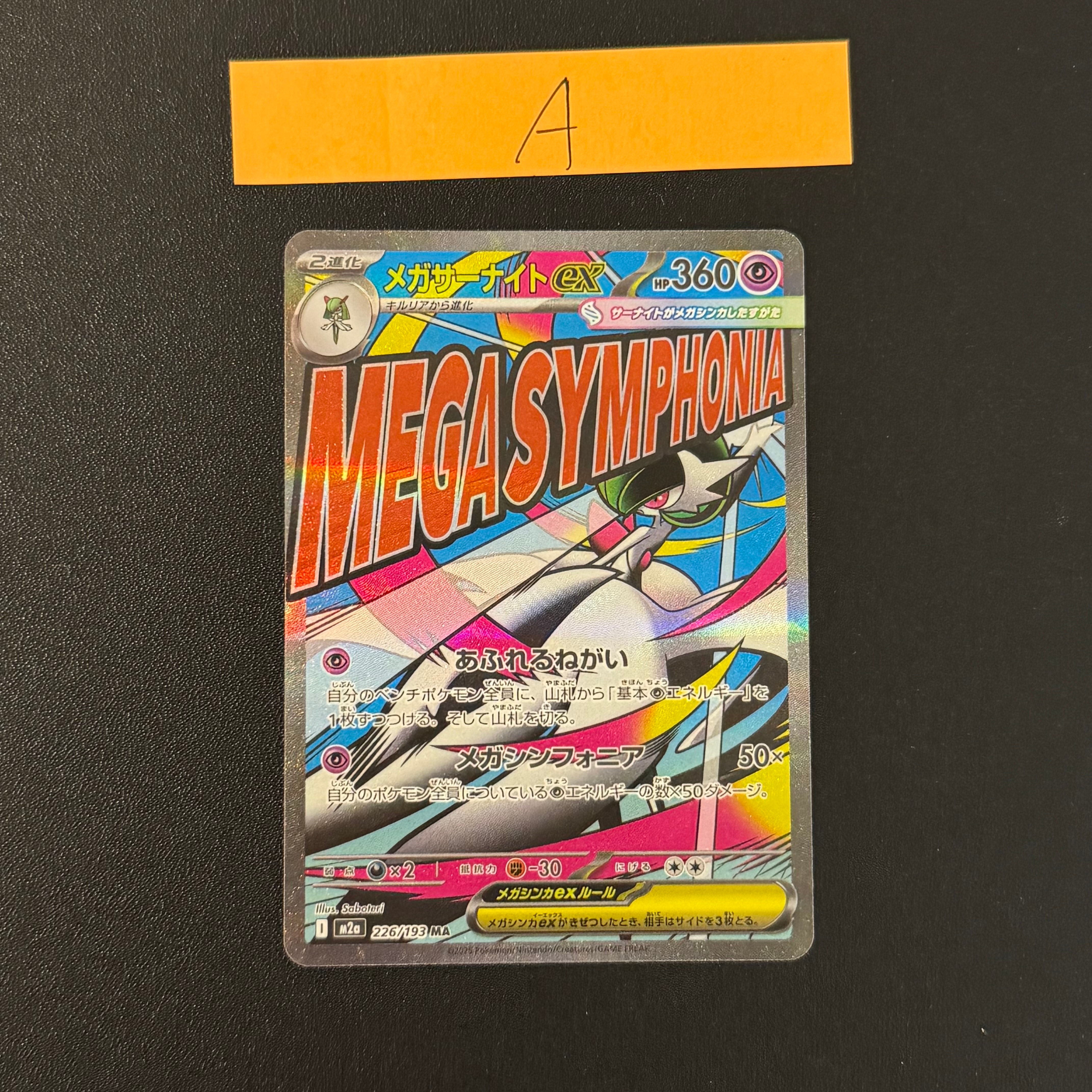 カナリィ SR [M2a 219/193](ハイクラスパック「MEGAドリームex」)の