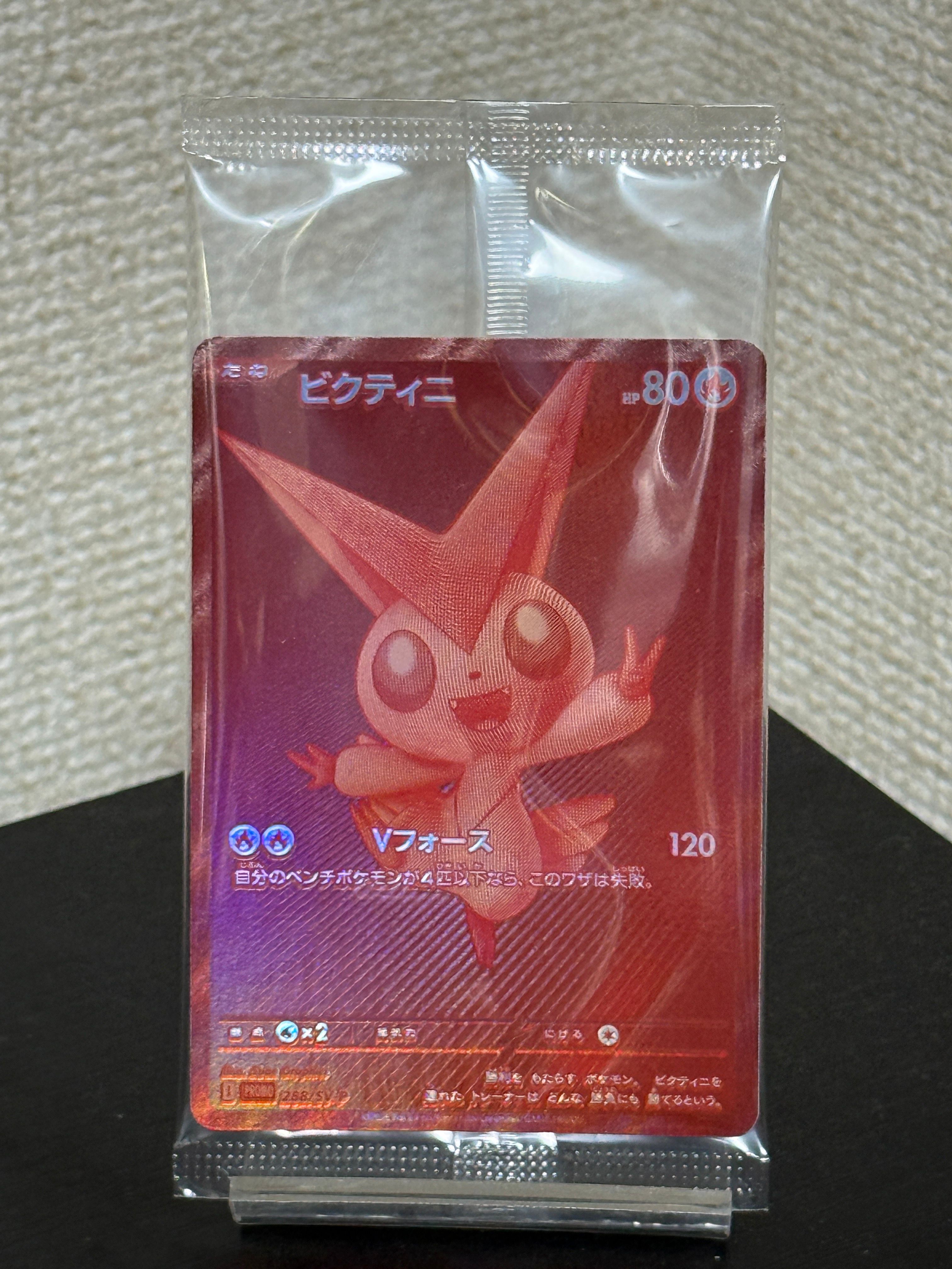 ビクティニ P [SV-P 288](プロモーションカード「ビクティニBWR争奪戦 上位賞 / おうちでブラックボルト・ホワイトフレア デッキ構築戦キャンペーン)