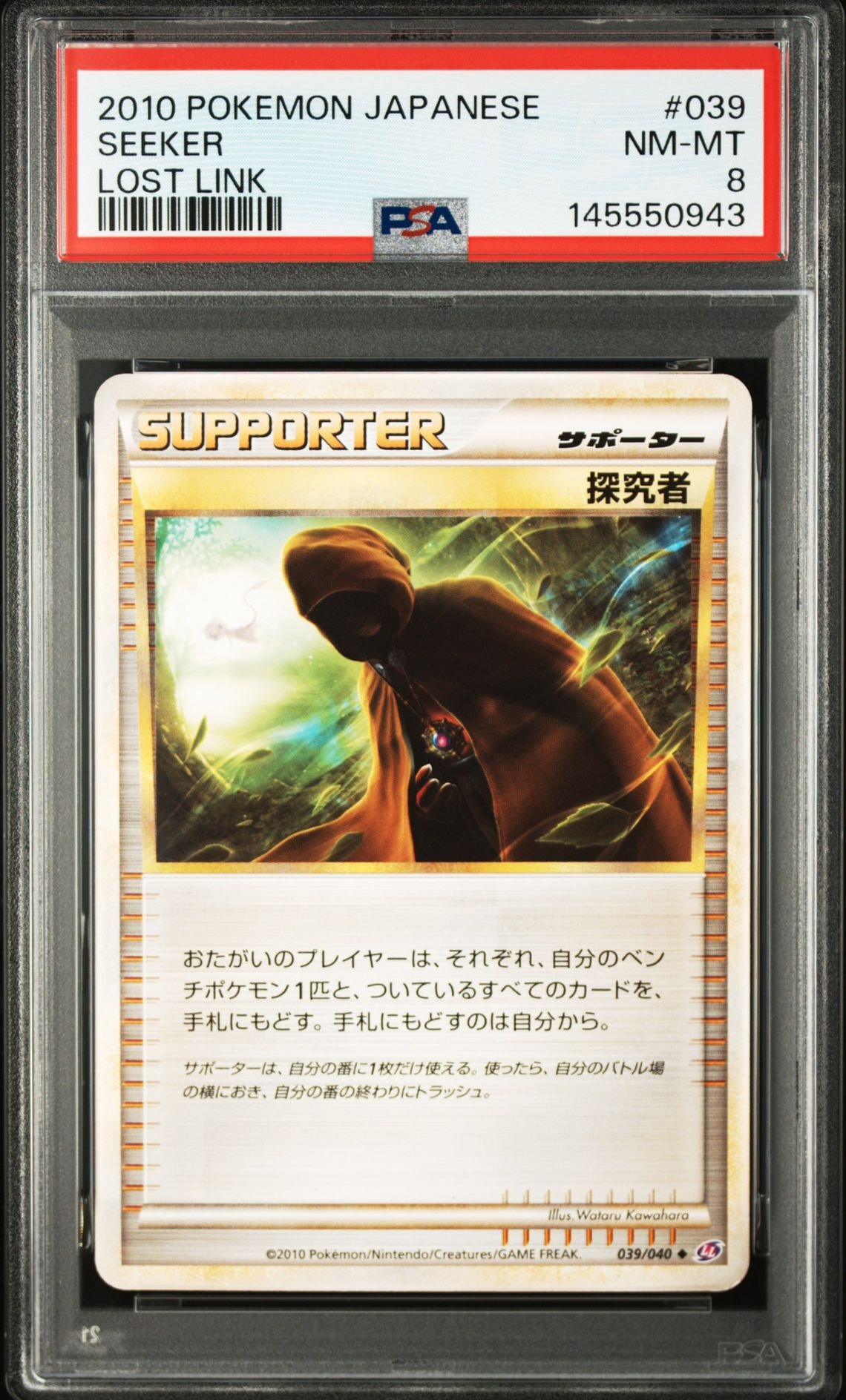 探究者 ◇ [LL 039/040](強化パック「ロストリンク」)通販・買取・相場