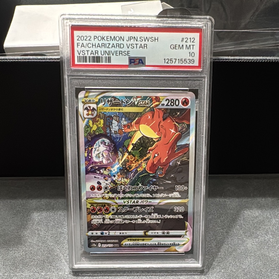 リザードンVSTAR SAR[s12a 212/172](ハイクラスパック「VSTARユニバース」)