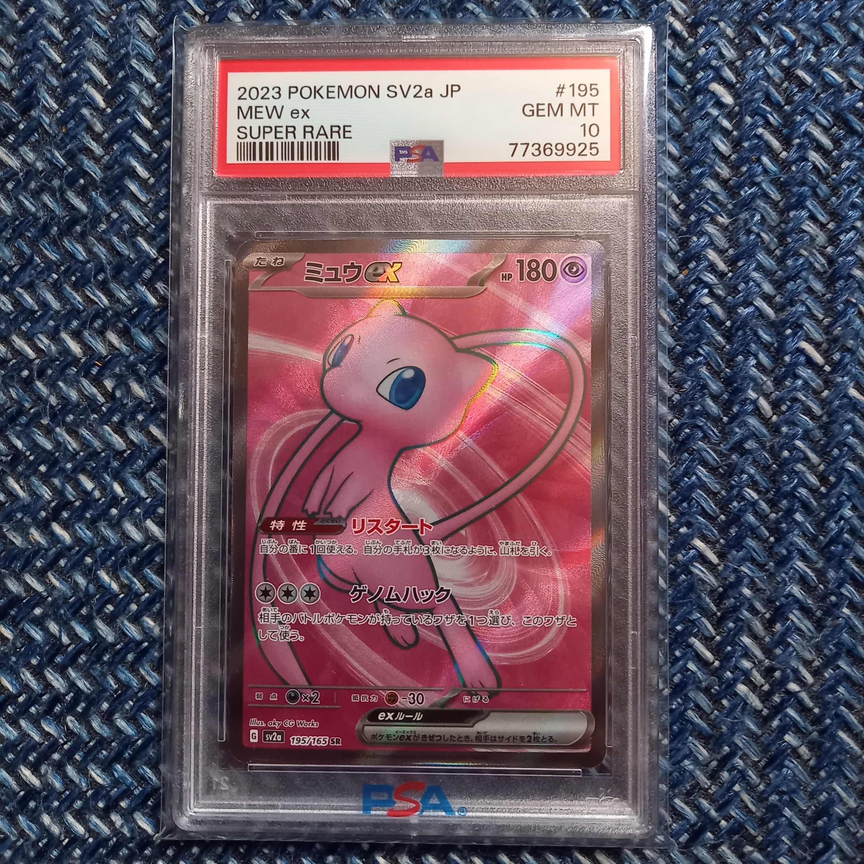 ミュウex SR[SV2a 195/165](強化拡張パック「ポケモンカード151」)