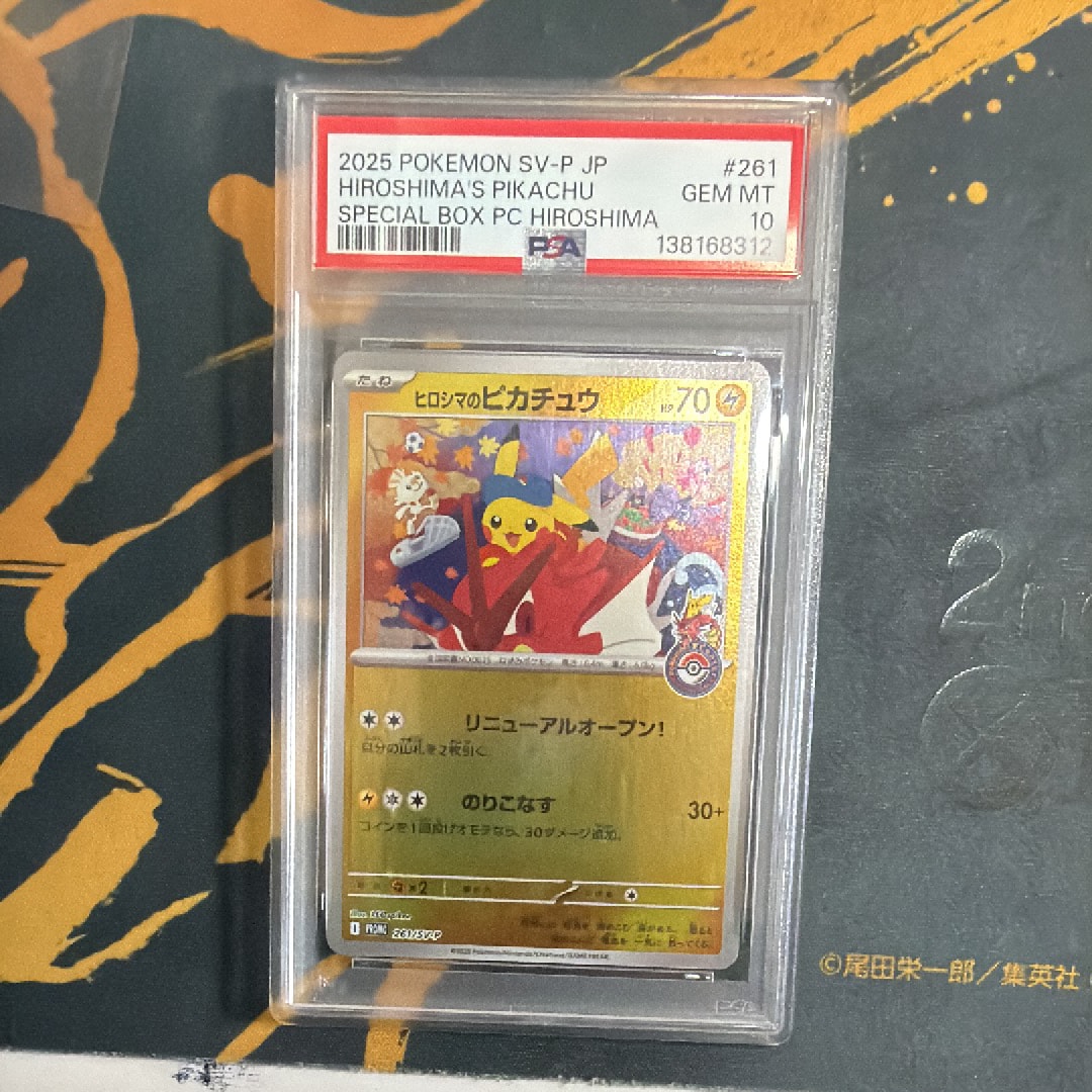 ヒロシマのピカチュウ P [SV-P 261](スペシャルBOX「ポケモンセンターヒロシマ」)