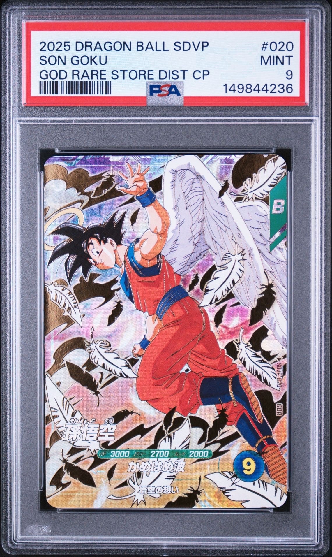 PSA10】孫悟空 GDR [SDVP-020](ドラゴンボールスーパーダイバーズ「3種