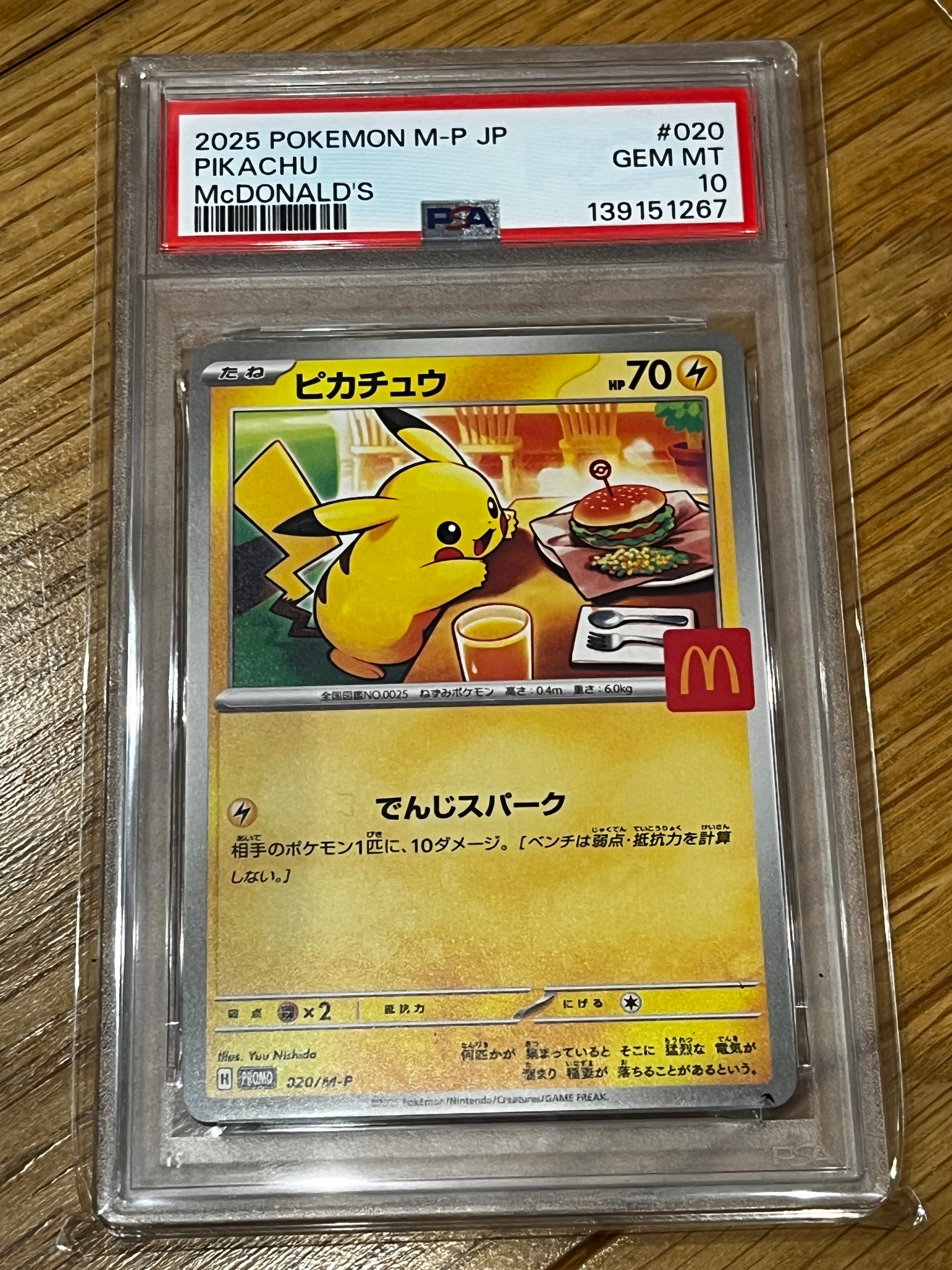 ピカチュウ P [M-P 020](プロモカードパック「マクドナルド ハッピーセット2025」)