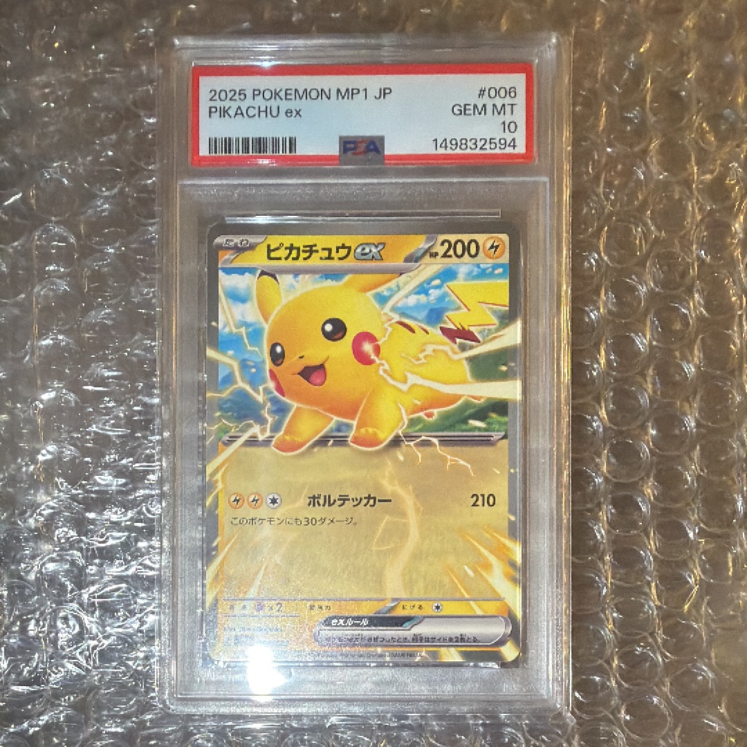 ピカチュウex [MP1 006/23](スタートデッキ100「バトルコレクション