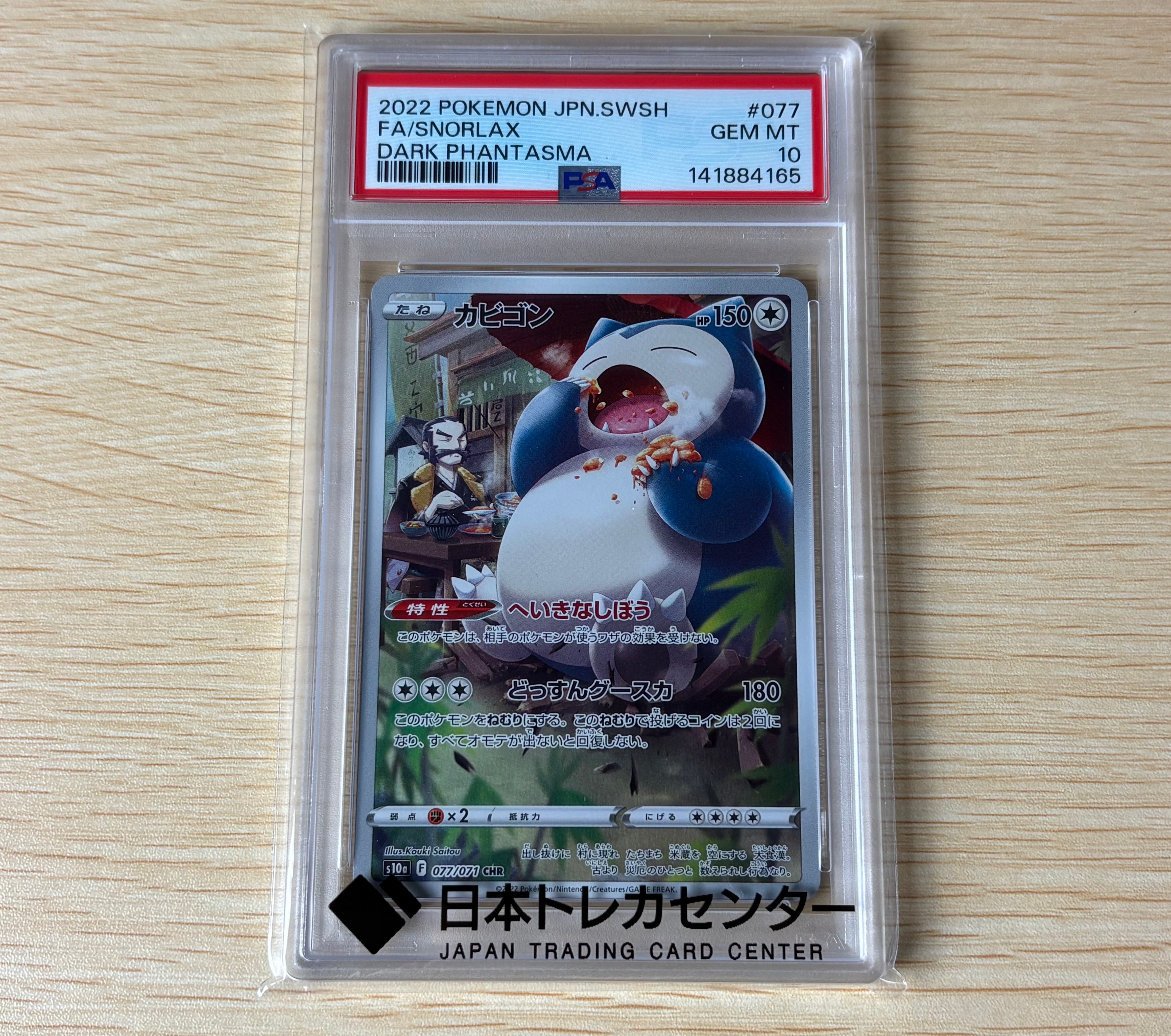 ピチュープレミアムファイル2: 旧裏[neoP2 No.172] psa10 ピチュープレミアムファイル2: 旧裏[neoP2 No.172](プレミアムファイル